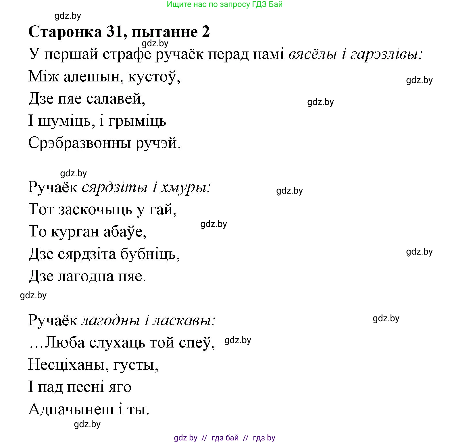 Белорусская литература (Беларуская літаратура), 7 класс Учебник, авторы: Лазарук Міхаіл Арсеньевіч, Логінава Таццяна Уладзіміраўна, Сухава Галіна Анатольеўна, издательство Нацыянальны інстытут адукацыі, Минск, 2023, салатового цвета, страница 31, номер 2, Решение