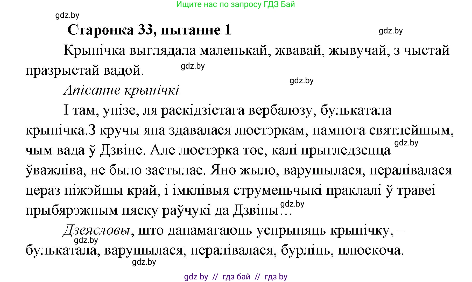 Белорусская литература (Беларуская літаратура), 7 класс Учебник, авторы: Лазарук Міхаіл Арсеньевіч, Логінава Таццяна Уладзіміраўна, Сухава Галіна Анатольеўна, издательство Нацыянальны інстытут адукацыі, Минск, 2023, салатового цвета, страница 33, номер 1, Решение