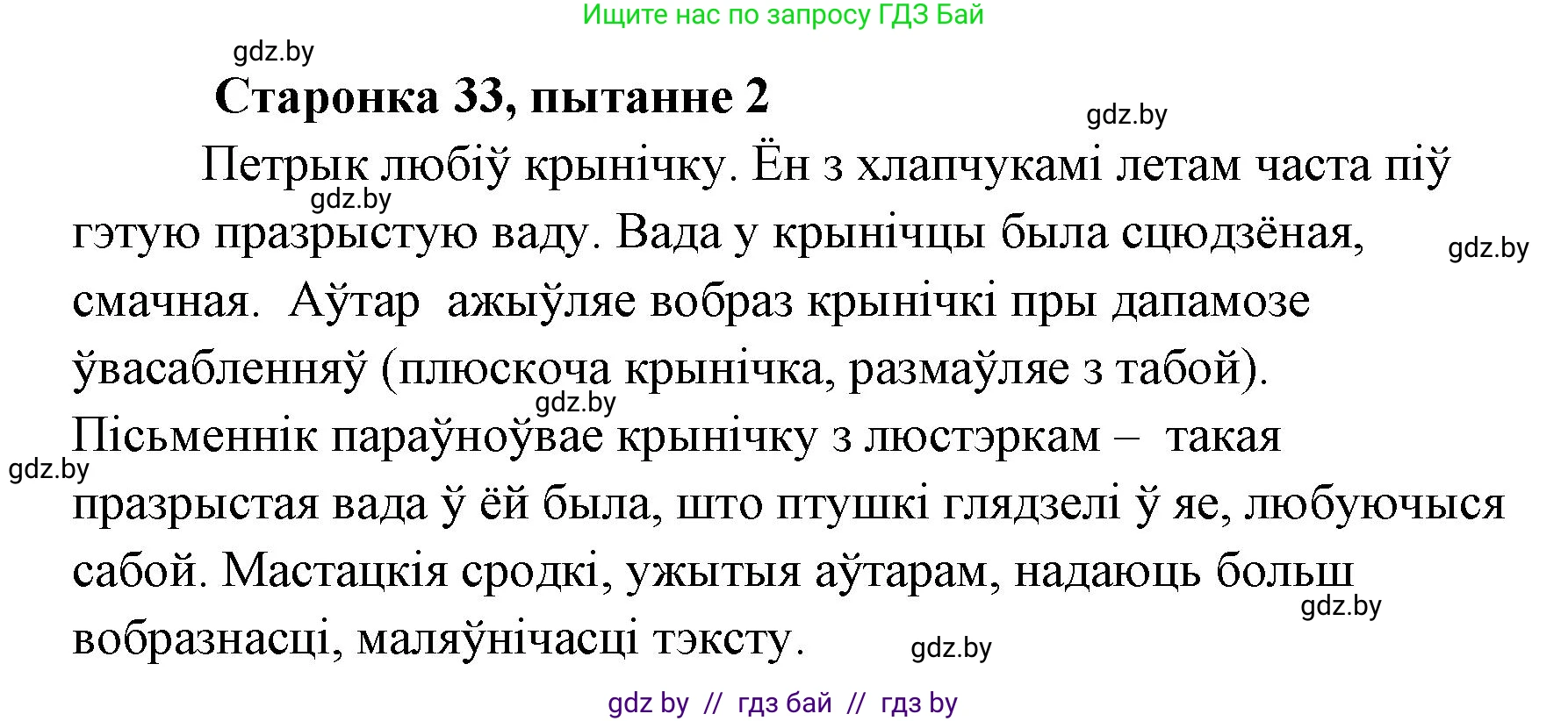 Белорусская литература (Беларуская літаратура), 7 класс Учебник, авторы: Лазарук Міхаіл Арсеньевіч, Логінава Таццяна Уладзіміраўна, Сухава Галіна Анатольеўна, издательство Нацыянальны інстытут адукацыі, Минск, 2023, салатового цвета, страница 33, номер 2, Решение