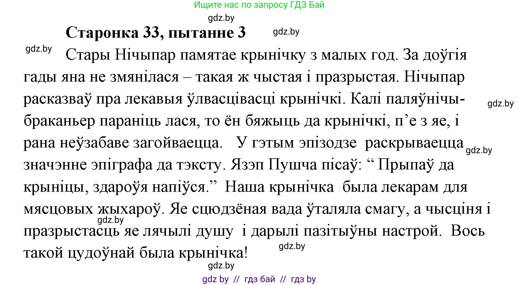 Белорусская литература (Беларуская літаратура), 7 класс Учебник, авторы: Лазарук Міхаіл Арсеньевіч, Логінава Таццяна Уладзіміраўна, Сухава Галіна Анатольеўна, издательство Нацыянальны інстытут адукацыі, Минск, 2023, салатового цвета, страница 33, номер 3, Решение