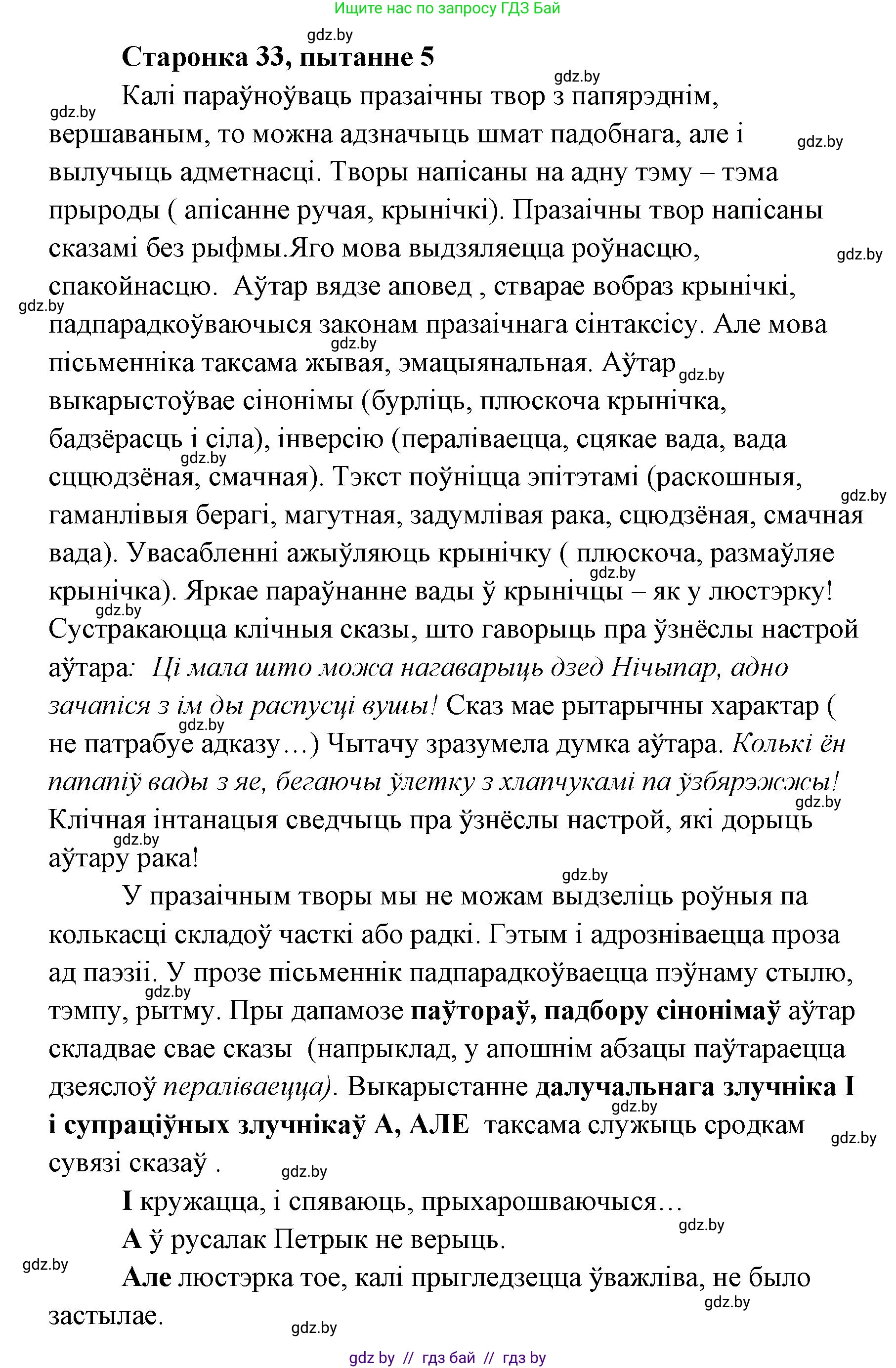 Белорусская литература (Беларуская літаратура), 7 класс Учебник, авторы: Лазарук Міхаіл Арсеньевіч, Логінава Таццяна Уладзіміраўна, Сухава Галіна Анатольеўна, издательство Нацыянальны інстытут адукацыі, Минск, 2023, салатового цвета, страница 33, номер 5, Решение