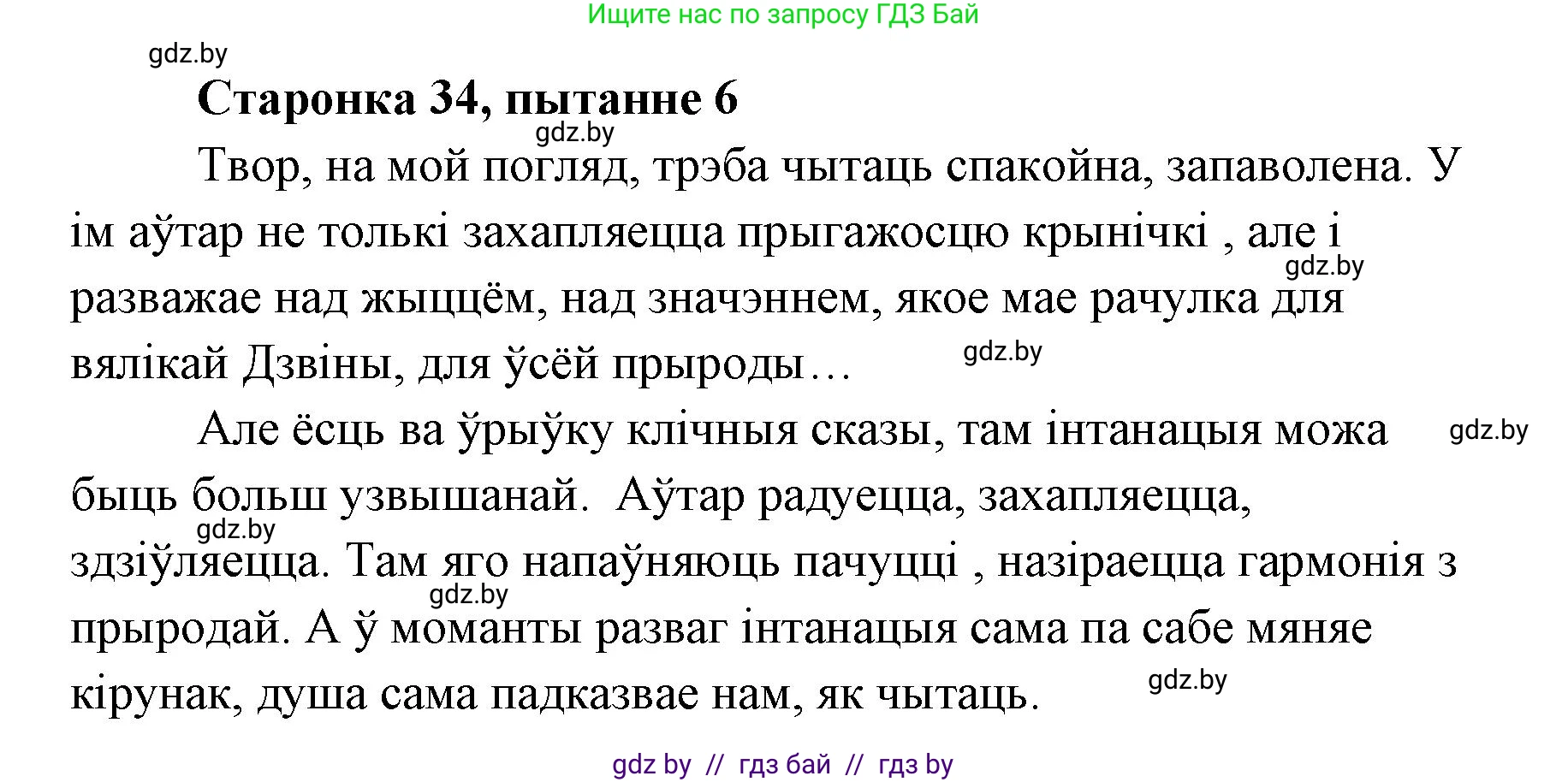 Белорусская литература (Беларуская літаратура), 7 класс Учебник, авторы: Лазарук Міхаіл Арсеньевіч, Логінава Таццяна Уладзіміраўна, Сухава Галіна Анатольеўна, издательство Нацыянальны інстытут адукацыі, Минск, 2023, салатового цвета, страница 34, номер 6, Решение