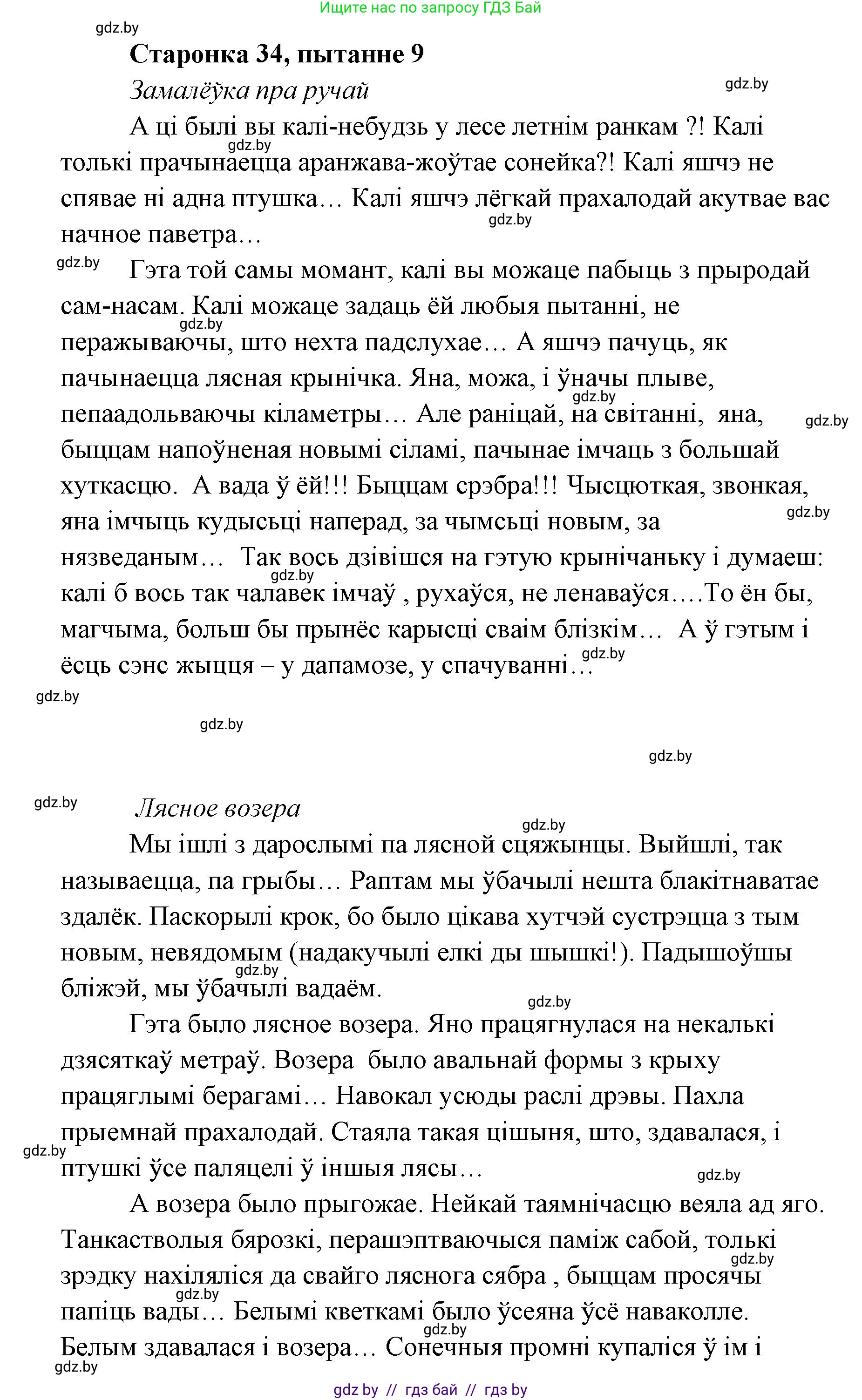 Белорусская литература (Беларуская літаратура), 7 класс Учебник, авторы: Лазарук Міхаіл Арсеньевіч, Логінава Таццяна Уладзіміраўна, Сухава Галіна Анатольеўна, издательство Нацыянальны інстытут адукацыі, Минск, 2023, салатового цвета, страница 34, номер 9, Решение