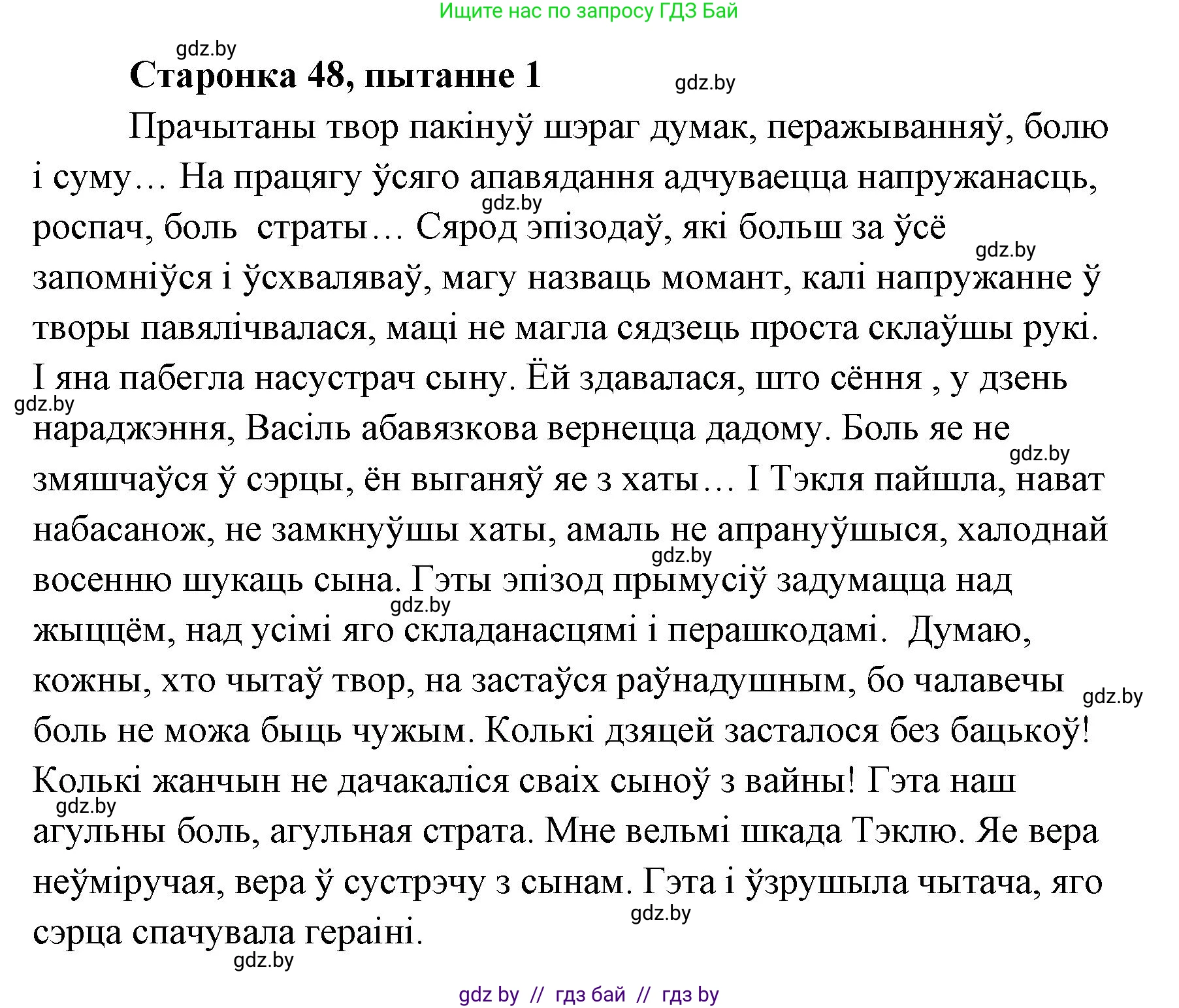 Белорусская литература (Беларуская літаратура), 7 класс Учебник, авторы: Лазарук Міхаіл Арсеньевіч, Логінава Таццяна Уладзіміраўна, Сухава Галіна Анатольеўна, издательство Нацыянальны інстытут адукацыі, Минск, 2023, салатового цвета, страница 48, номер 1, Решение