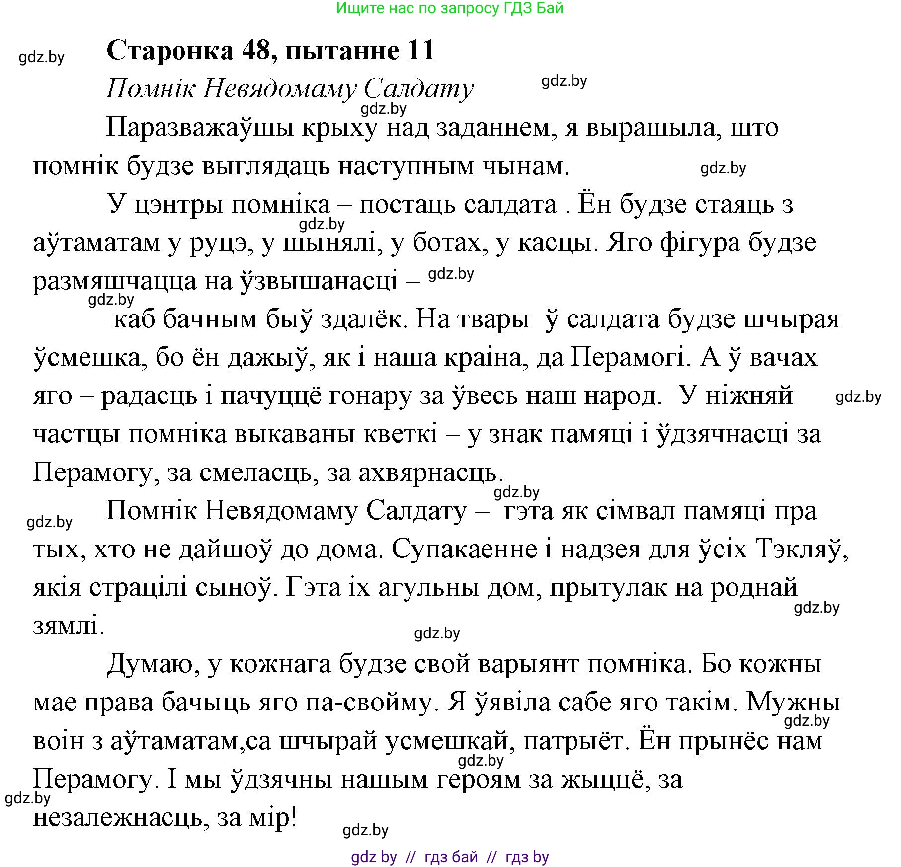 Белорусская литература (Беларуская літаратура), 7 класс Учебник, авторы: Лазарук Міхаіл Арсеньевіч, Логінава Таццяна Уладзіміраўна, Сухава Галіна Анатольеўна, издательство Нацыянальны інстытут адукацыі, Минск, 2023, салатового цвета, страница 48, номер 11, Решение