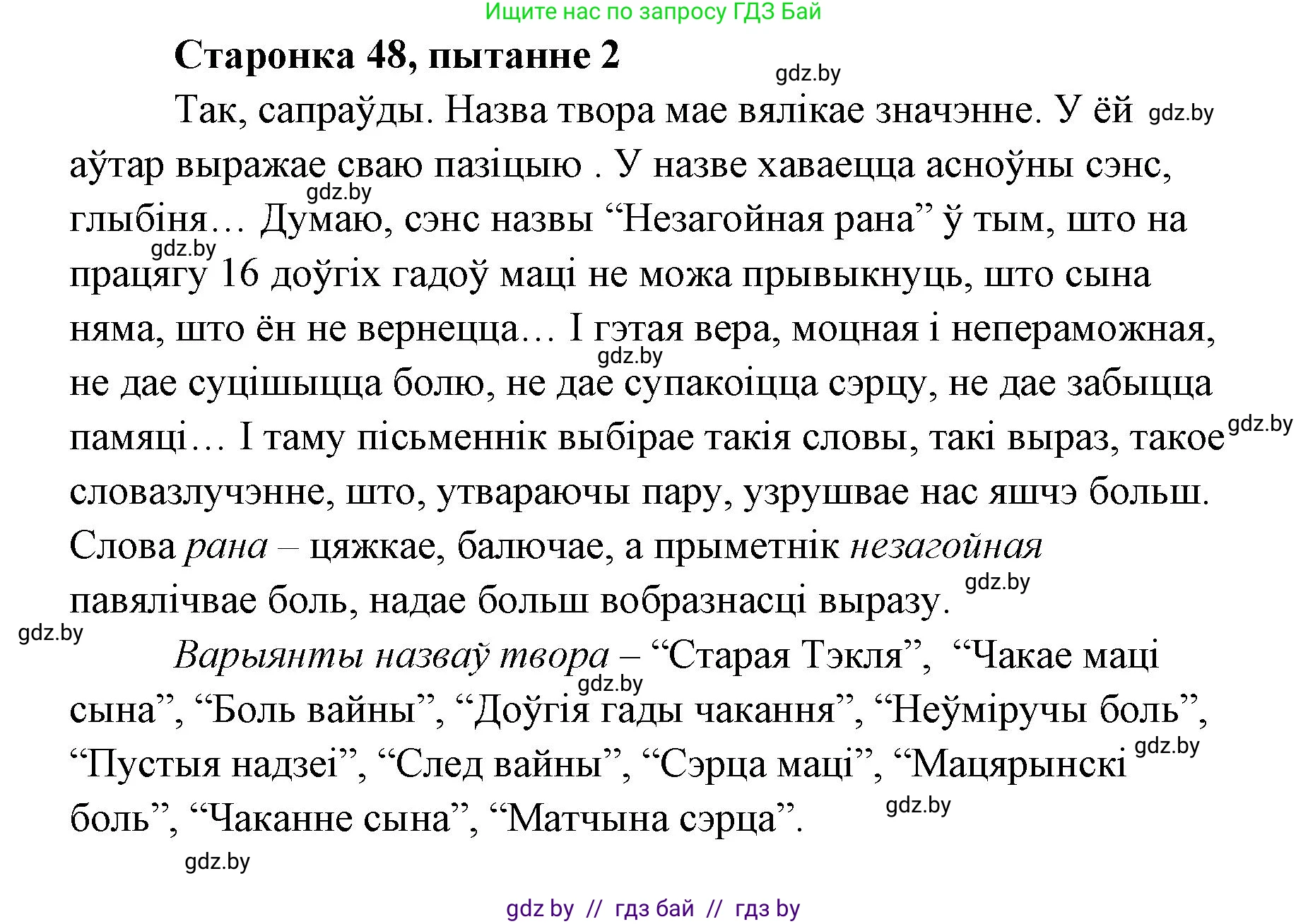 Белорусская литература (Беларуская літаратура), 7 класс Учебник, авторы: Лазарук Міхаіл Арсеньевіч, Логінава Таццяна Уладзіміраўна, Сухава Галіна Анатольеўна, издательство Нацыянальны інстытут адукацыі, Минск, 2023, салатового цвета, страница 48, номер 2, Решение