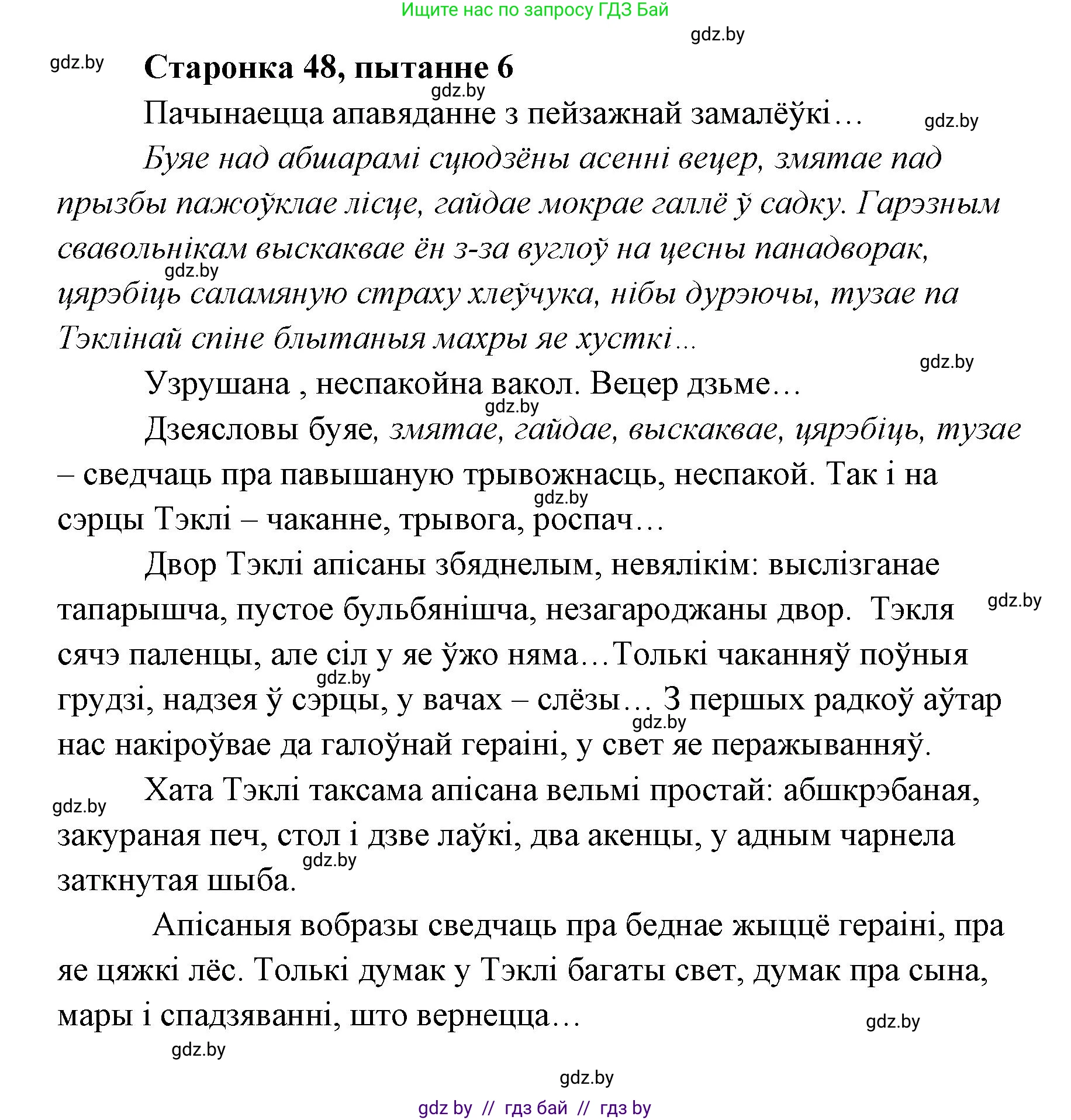 Белорусская литература (Беларуская літаратура), 7 класс Учебник, авторы: Лазарук Міхаіл Арсеньевіч, Логінава Таццяна Уладзіміраўна, Сухава Галіна Анатольеўна, издательство Нацыянальны інстытут адукацыі, Минск, 2023, салатового цвета, страница 48, номер 6, Решение
