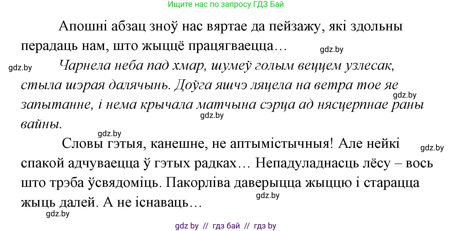Белорусская литература (Беларуская літаратура), 7 класс Учебник, авторы: Лазарук Міхаіл Арсеньевіч, Логінава Таццяна Уладзіміраўна, Сухава Галіна Анатольеўна, издательство Нацыянальны інстытут адукацыі, Минск, 2023, салатового цвета, страница 48, номер 7, Решение (продолжение 2)