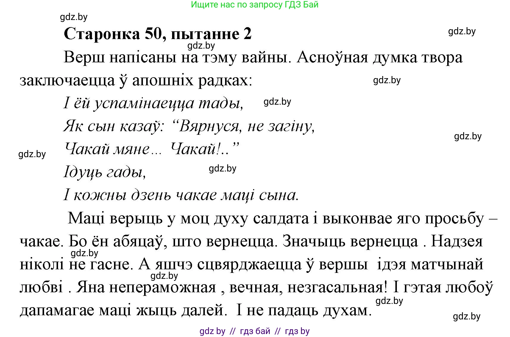 Белорусская литература (Беларуская літаратура), 7 класс Учебник, авторы: Лазарук Міхаіл Арсеньевіч, Логінава Таццяна Уладзіміраўна, Сухава Галіна Анатольеўна, издательство Нацыянальны інстытут адукацыі, Минск, 2023, салатового цвета, страница 50, номер 2, Решение