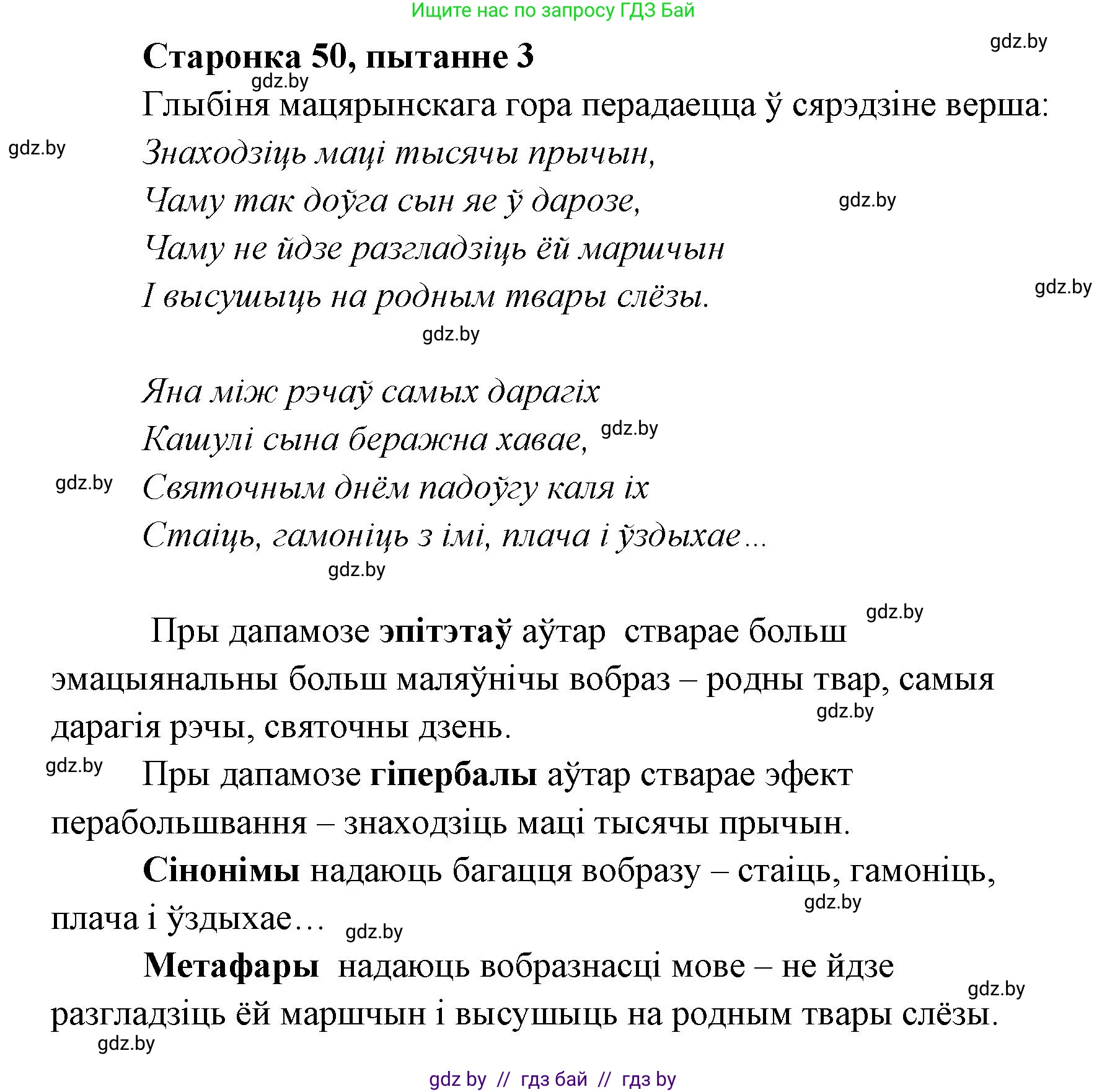 Белорусская литература (Беларуская літаратура), 7 класс Учебник, авторы: Лазарук Міхаіл Арсеньевіч, Логінава Таццяна Уладзіміраўна, Сухава Галіна Анатольеўна, издательство Нацыянальны інстытут адукацыі, Минск, 2023, салатового цвета, страница 50, номер 3, Решение