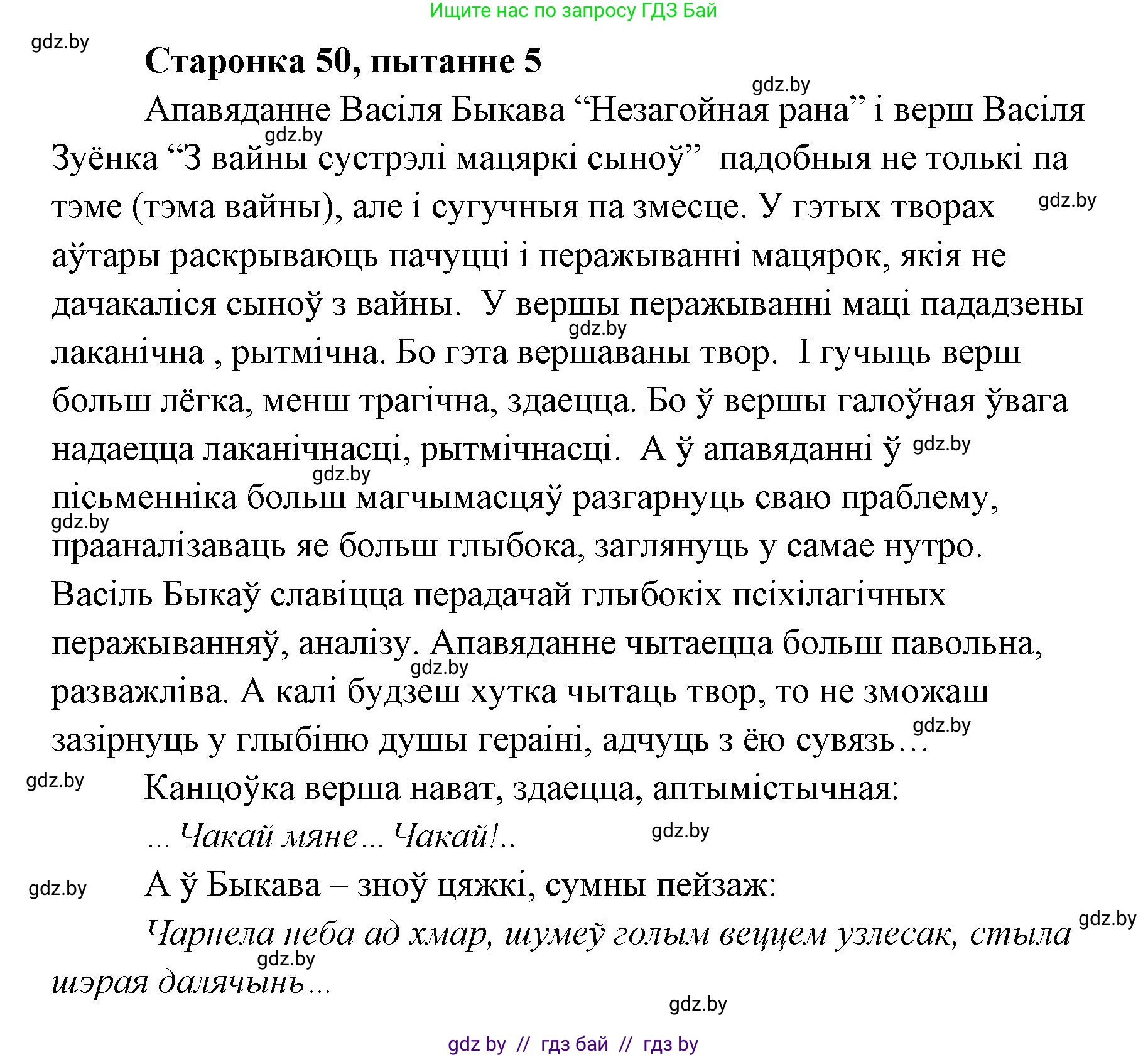 Белорусская литература (Беларуская літаратура), 7 класс Учебник, авторы: Лазарук Міхаіл Арсеньевіч, Логінава Таццяна Уладзіміраўна, Сухава Галіна Анатольеўна, издательство Нацыянальны інстытут адукацыі, Минск, 2023, салатового цвета, страница 50, номер 5, Решение