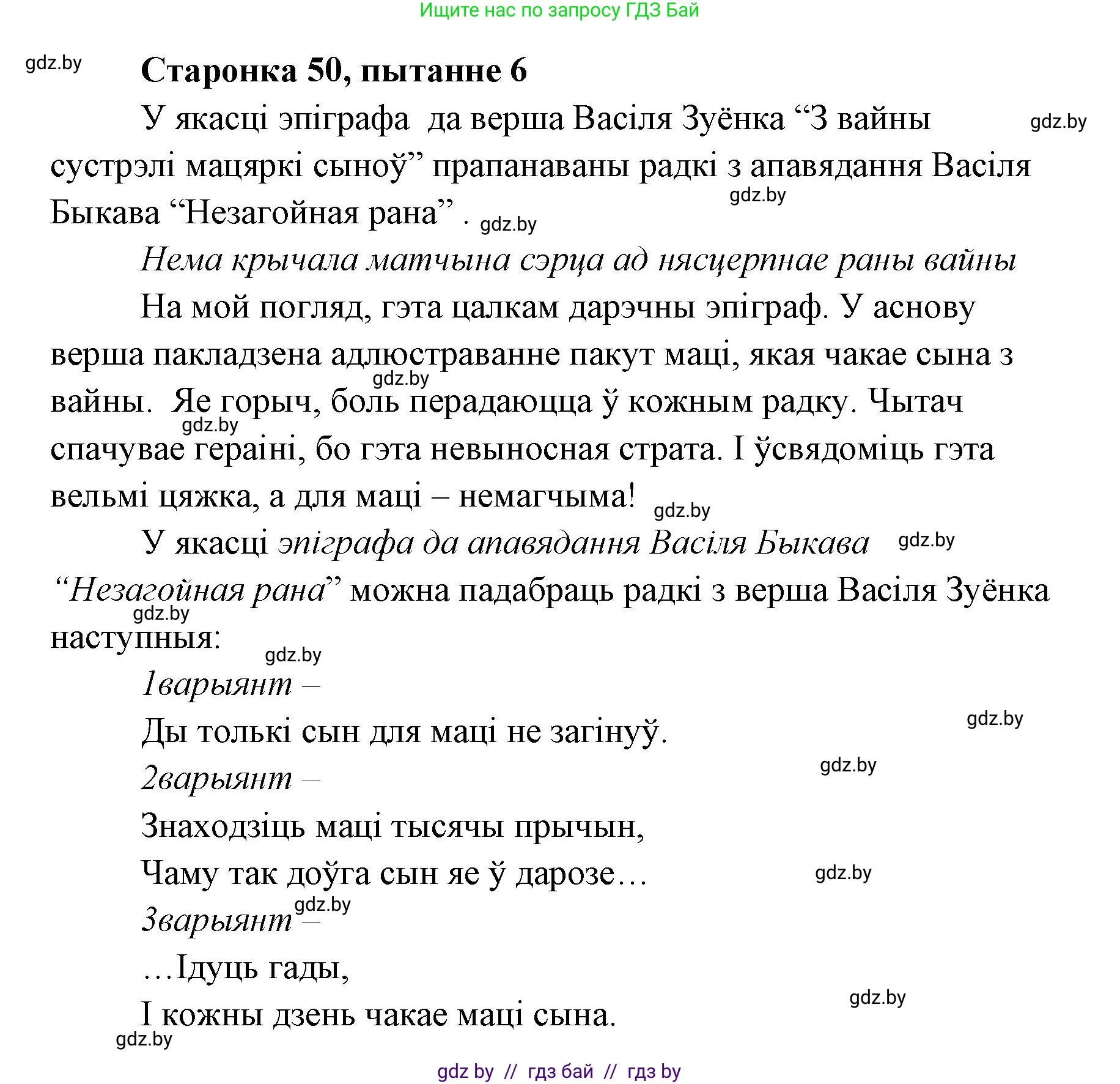 Белорусская литература (Беларуская літаратура), 7 класс Учебник, авторы: Лазарук Міхаіл Арсеньевіч, Логінава Таццяна Уладзіміраўна, Сухава Галіна Анатольеўна, издательство Нацыянальны інстытут адукацыі, Минск, 2023, салатового цвета, страница 50, номер 6, Решение