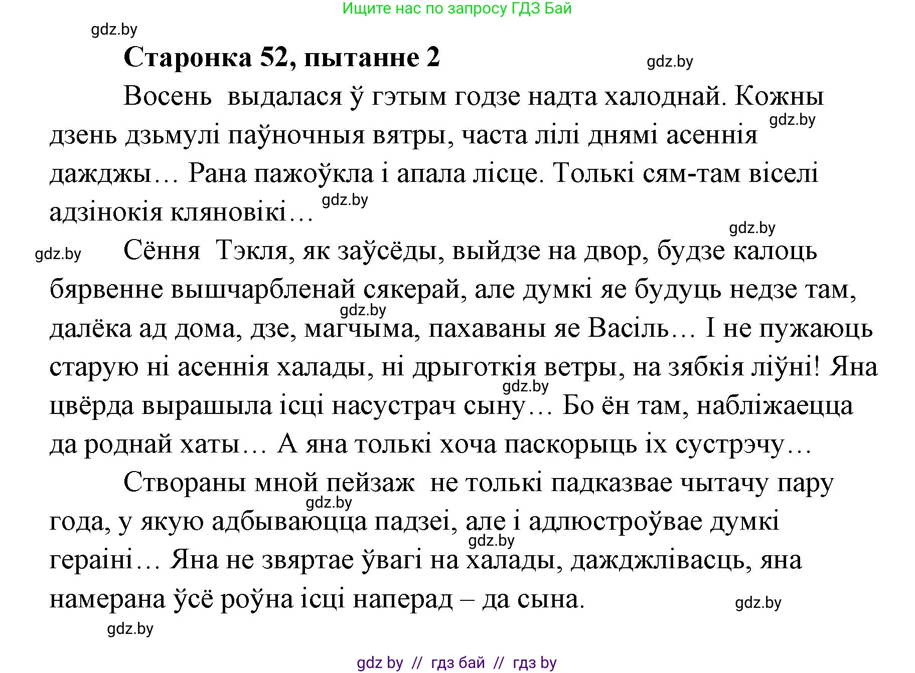 Белорусская литература (Беларуская літаратура), 7 класс Учебник, авторы: Лазарук Міхаіл Арсеньевіч, Логінава Таццяна Уладзіміраўна, Сухава Галіна Анатольеўна, издательство Нацыянальны інстытут адукацыі, Минск, 2023, салатового цвета, страница 52, номер 2, Решение