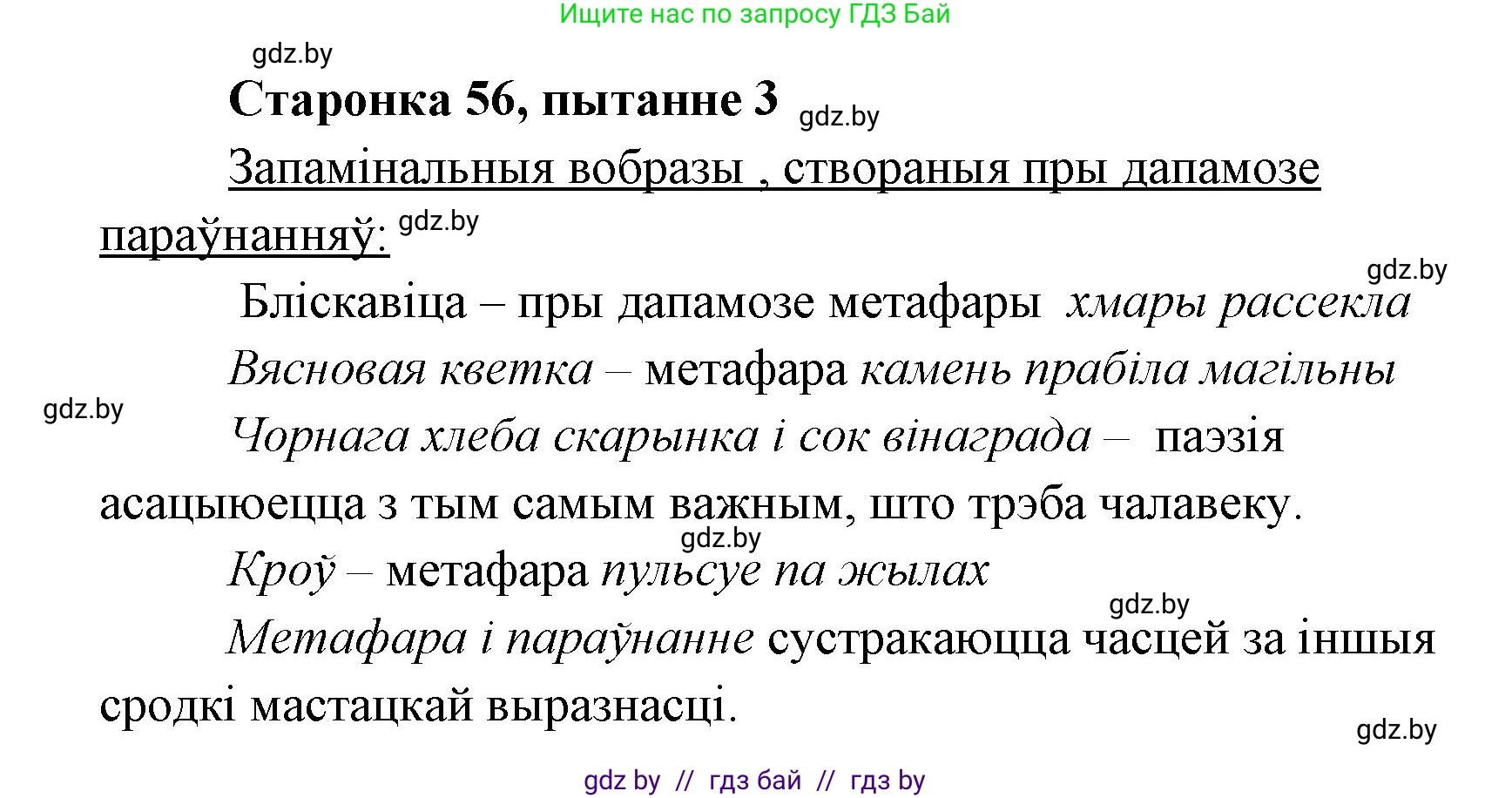 Белорусская литература (Беларуская літаратура), 7 класс Учебник, авторы: Лазарук Міхаіл Арсеньевіч, Логінава Таццяна Уладзіміраўна, Сухава Галіна Анатольеўна, издательство Нацыянальны інстытут адукацыі, Минск, 2023, салатового цвета, страница 56, номер 3, Решение
