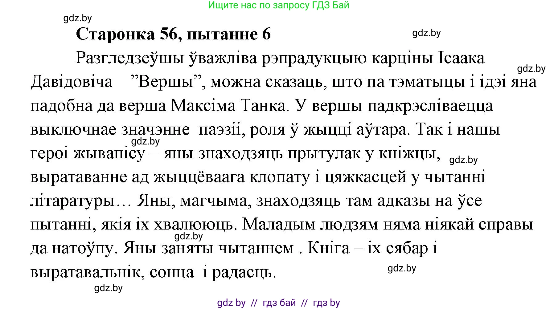 Белорусская литература (Беларуская літаратура), 7 класс Учебник, авторы: Лазарук Міхаіл Арсеньевіч, Логінава Таццяна Уладзіміраўна, Сухава Галіна Анатольеўна, издательство Нацыянальны інстытут адукацыі, Минск, 2023, салатового цвета, страница 56, номер 6, Решение