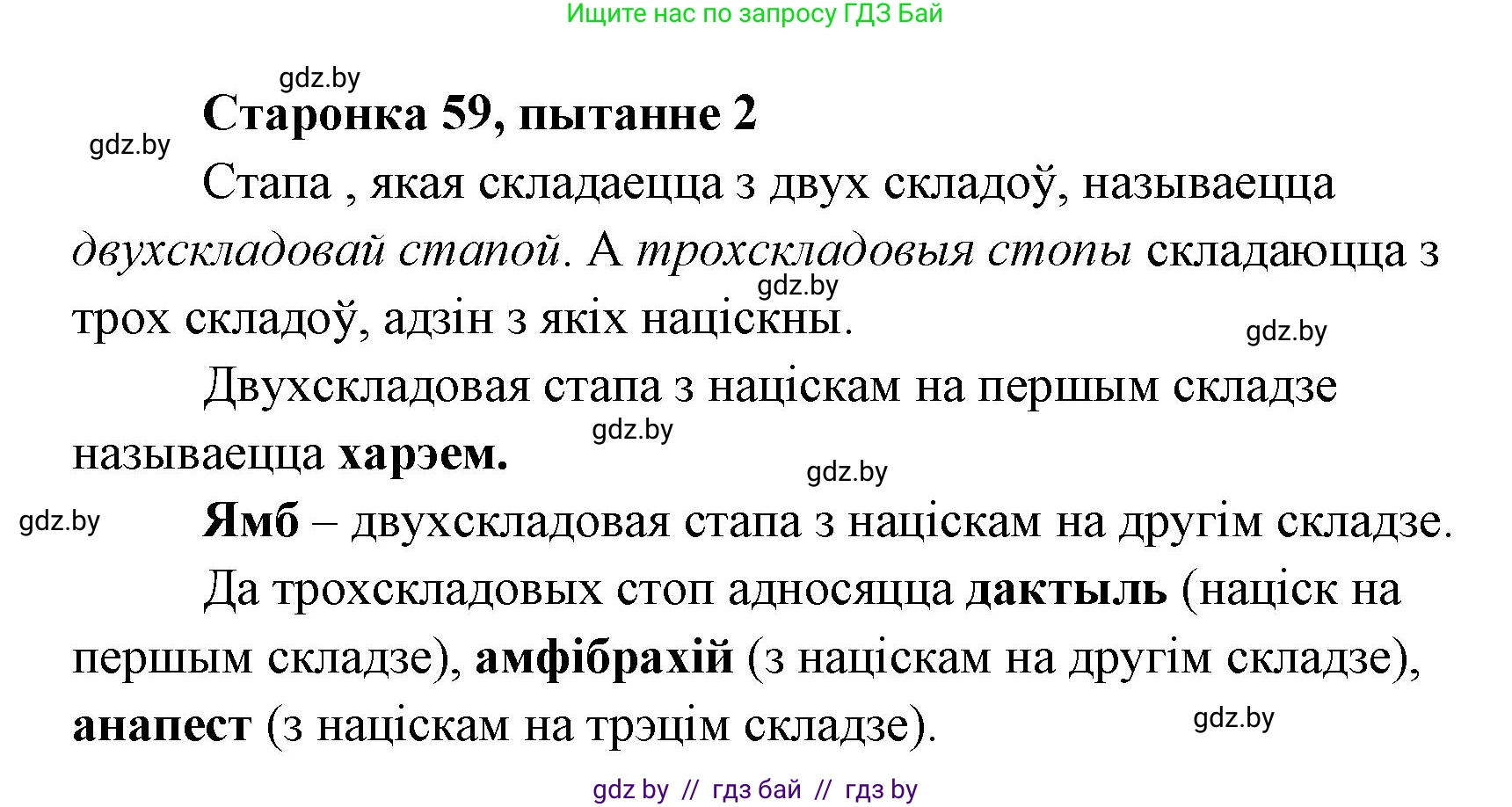Белорусская литература (Беларуская літаратура), 7 класс Учебник, авторы: Лазарук Міхаіл Арсеньевіч, Логінава Таццяна Уладзіміраўна, Сухава Галіна Анатольеўна, издательство Нацыянальны інстытут адукацыі, Минск, 2023, салатового цвета, страница 59, номер 2, Решение