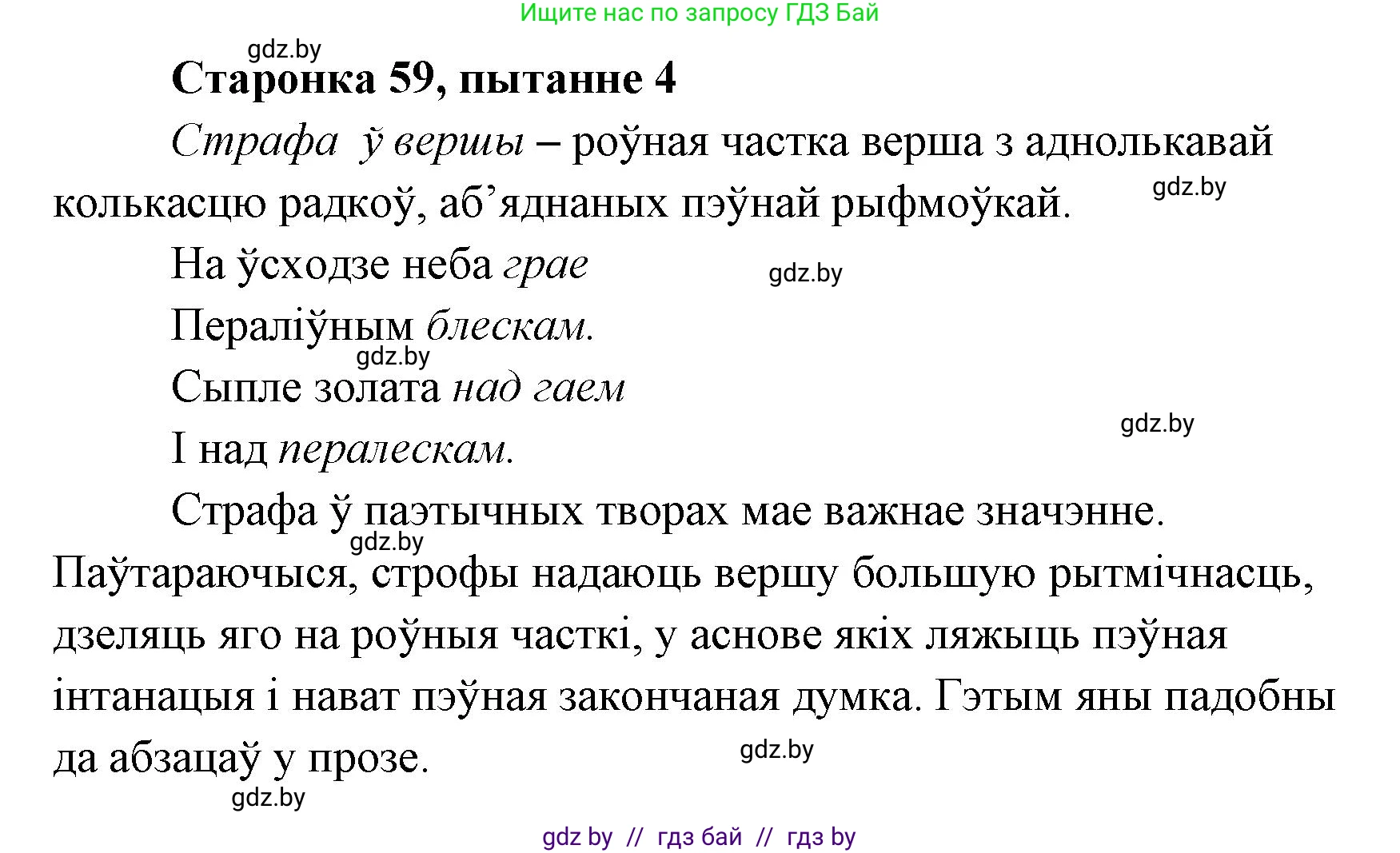 Белорусская литература (Беларуская літаратура), 7 класс Учебник, авторы: Лазарук Міхаіл Арсеньевіч, Логінава Таццяна Уладзіміраўна, Сухава Галіна Анатольеўна, издательство Нацыянальны інстытут адукацыі, Минск, 2023, салатового цвета, страница 59, номер 4, Решение