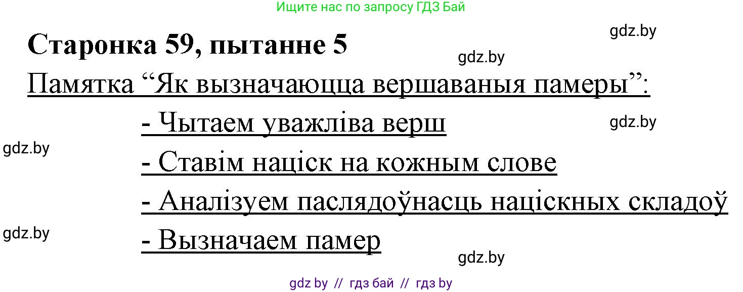 Белорусская литература (Беларуская літаратура), 7 класс Учебник, авторы: Лазарук Міхаіл Арсеньевіч, Логінава Таццяна Уладзіміраўна, Сухава Галіна Анатольеўна, издательство Нацыянальны інстытут адукацыі, Минск, 2023, салатового цвета, страница 59, номер 5, Решение