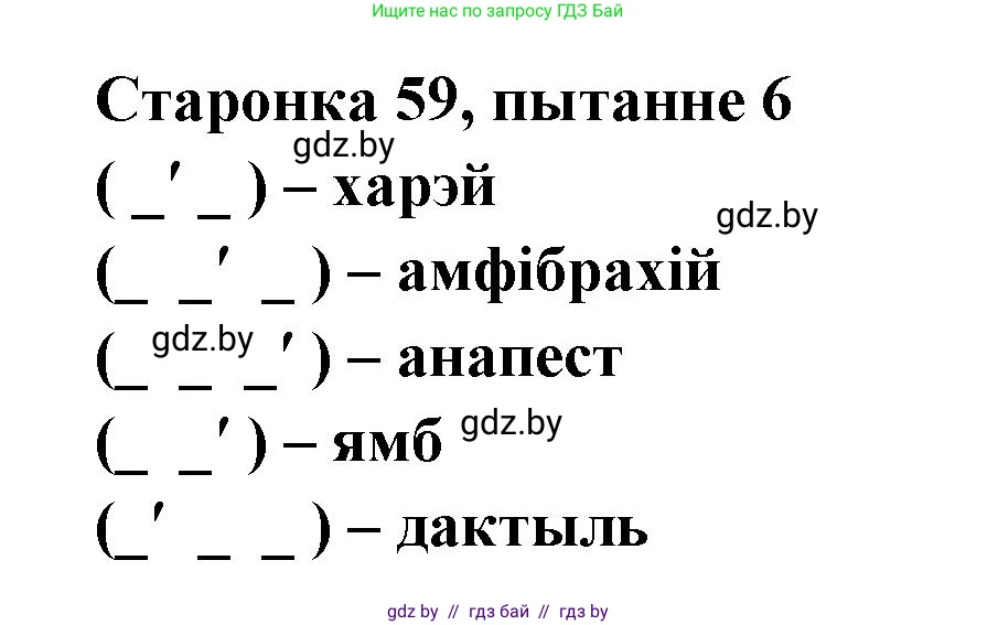 Белорусская литература (Беларуская літаратура), 7 класс Учебник, авторы: Лазарук Міхаіл Арсеньевіч, Логінава Таццяна Уладзіміраўна, Сухава Галіна Анатольеўна, издательство Нацыянальны інстытут адукацыі, Минск, 2023, салатового цвета, страница 59, номер 6, Решение