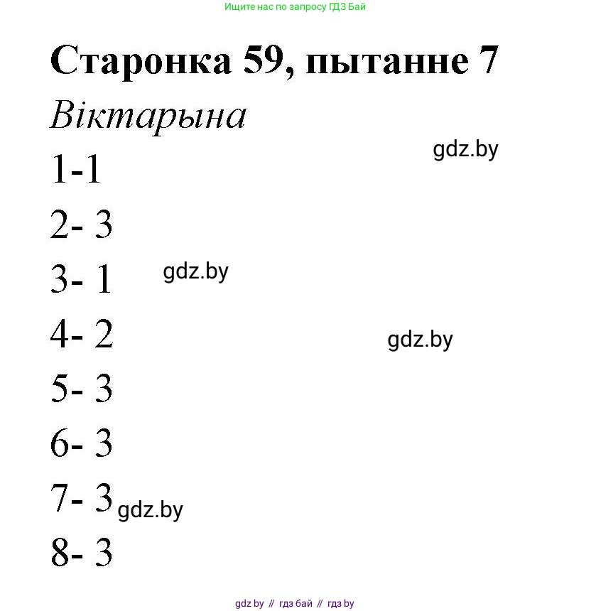 Белорусская литература (Беларуская літаратура), 7 класс Учебник, авторы: Лазарук Міхаіл Арсеньевіч, Логінава Таццяна Уладзіміраўна, Сухава Галіна Анатольеўна, издательство Нацыянальны інстытут адукацыі, Минск, 2023, салатового цвета, страница 59, номер 7, Решение