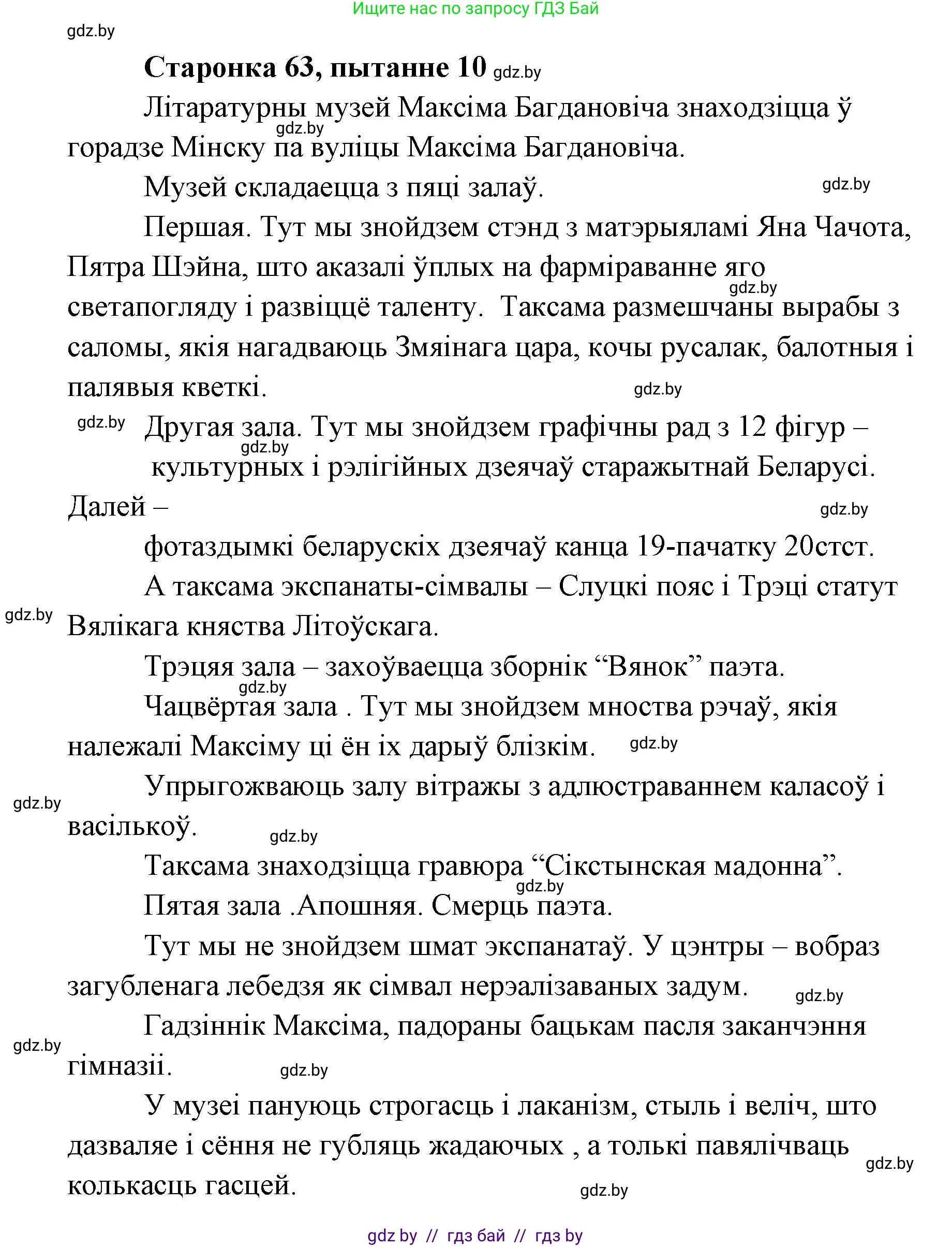 Белорусская литература (Беларуская літаратура), 7 класс Учебник, авторы: Лазарук Міхаіл Арсеньевіч, Логінава Таццяна Уладзіміраўна, Сухава Галіна Анатольеўна, издательство Нацыянальны інстытут адукацыі, Минск, 2023, салатового цвета, страница 62, номер 10, Решение