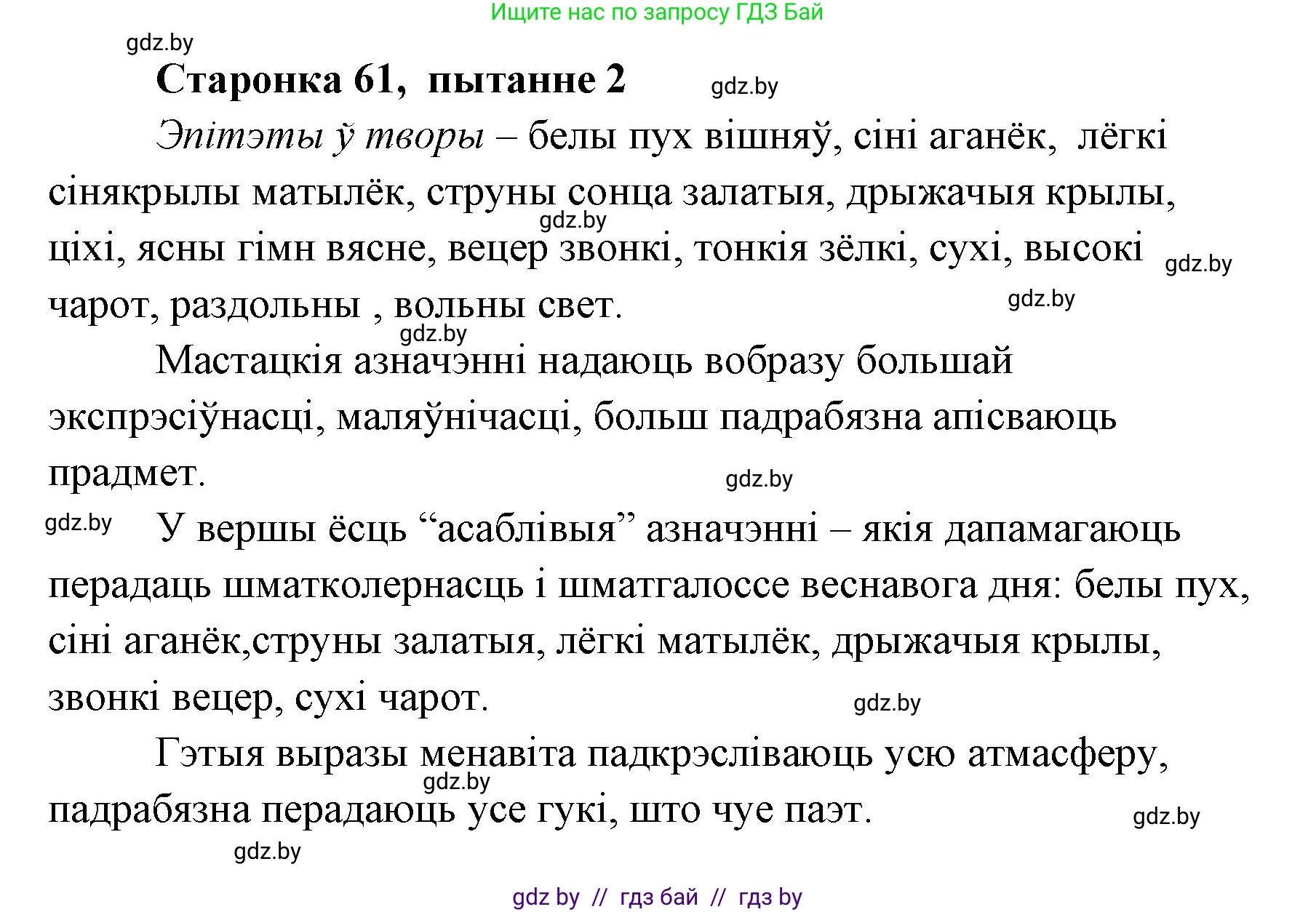 Белорусская литература (Беларуская літаратура), 7 класс Учебник, авторы: Лазарук Міхаіл Арсеньевіч, Логінава Таццяна Уладзіміраўна, Сухава Галіна Анатольеўна, издательство Нацыянальны інстытут адукацыі, Минск, 2023, салатового цвета, страница 61, номер 2, Решение