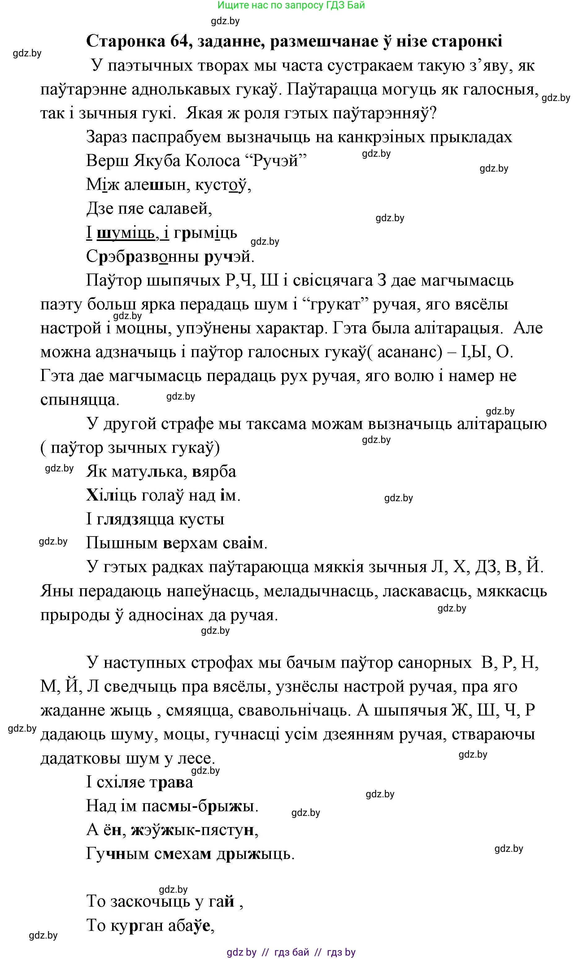 Белорусская литература (Беларуская літаратура), 7 класс Учебник, авторы: Лазарук Міхаіл Арсеньевіч, Логінава Таццяна Уладзіміраўна, Сухава Галіна Анатольеўна, издательство Нацыянальны інстытут адукацыі, Минск, 2023, салатового цвета, страница 64, Решение