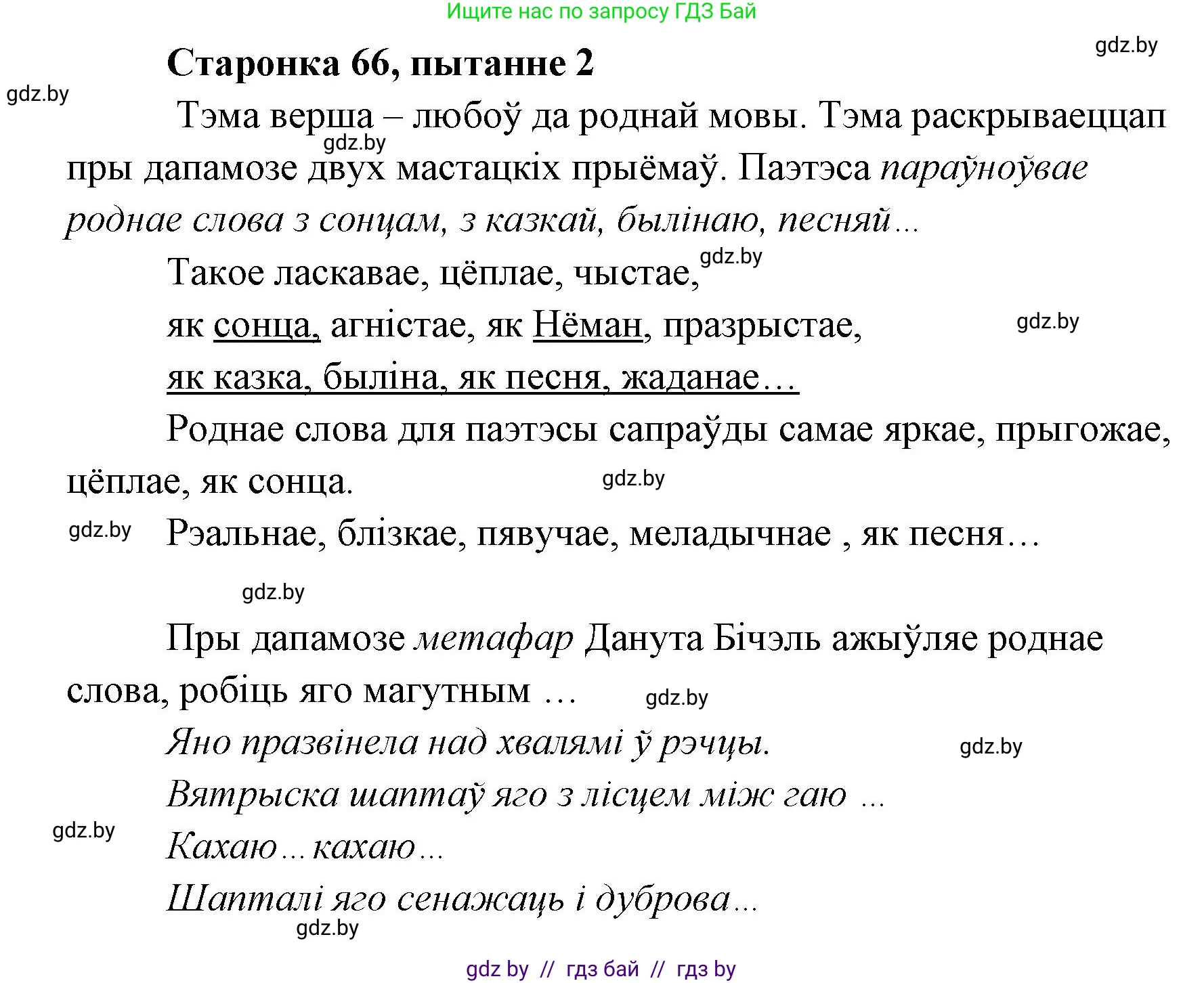 Белорусская литература (Беларуская літаратура), 7 класс Учебник, авторы: Лазарук Міхаіл Арсеньевіч, Логінава Таццяна Уладзіміраўна, Сухава Галіна Анатольеўна, издательство Нацыянальны інстытут адукацыі, Минск, 2023, салатового цвета, страница 66, номер 2, Решение
