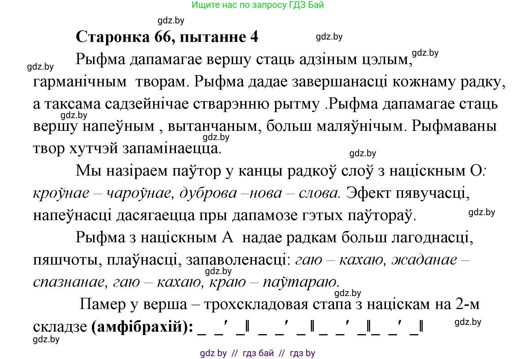 Белорусская литература (Беларуская літаратура), 7 класс Учебник, авторы: Лазарук Міхаіл Арсеньевіч, Логінава Таццяна Уладзіміраўна, Сухава Галіна Анатольеўна, издательство Нацыянальны інстытут адукацыі, Минск, 2023, салатового цвета, страница 66, номер 4, Решение