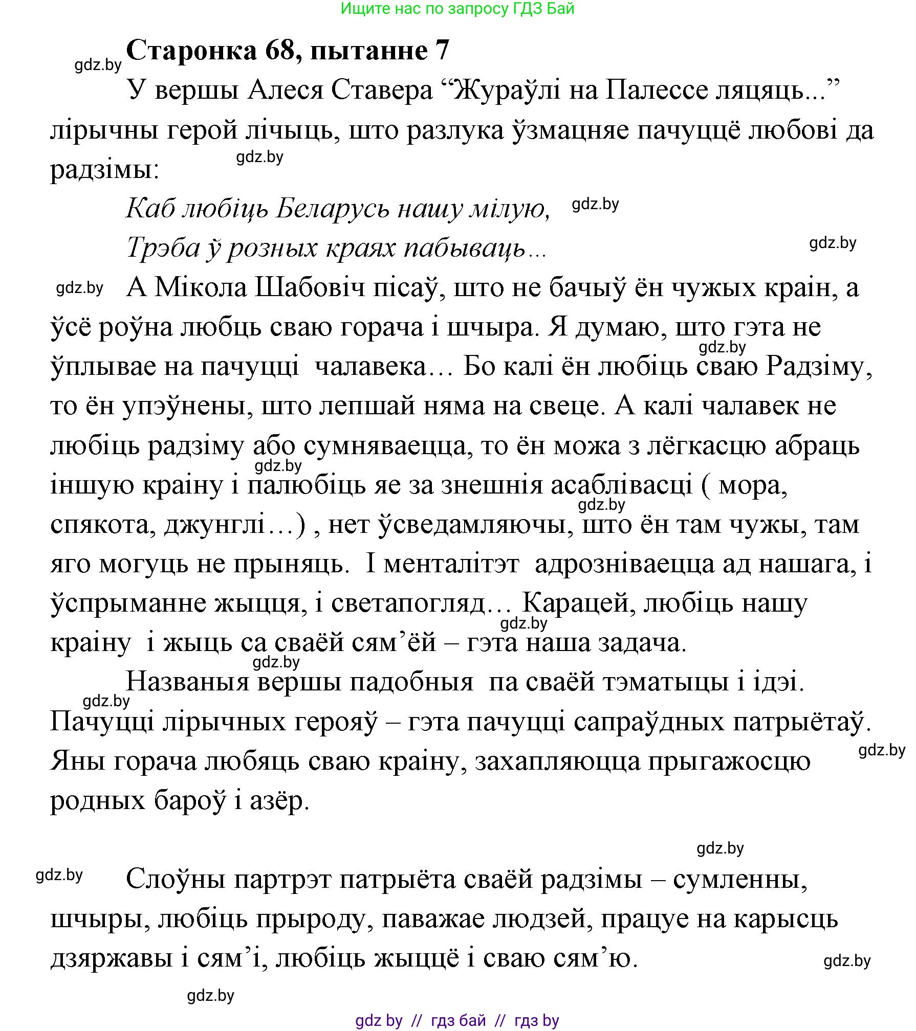 Белорусская литература (Беларуская літаратура), 7 класс Учебник, авторы: Лазарук Міхаіл Арсеньевіч, Логінава Таццяна Уладзіміраўна, Сухава Галіна Анатольеўна, издательство Нацыянальны інстытут адукацыі, Минск, 2023, салатового цвета, страница 68, номер 7, Решение