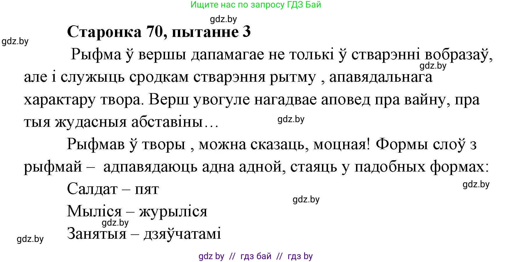 Белорусская литература (Беларуская літаратура), 7 класс Учебник, авторы: Лазарук Міхаіл Арсеньевіч, Логінава Таццяна Уладзіміраўна, Сухава Галіна Анатольеўна, издательство Нацыянальны інстытут адукацыі, Минск, 2023, салатового цвета, страница 70, номер 3, Решение