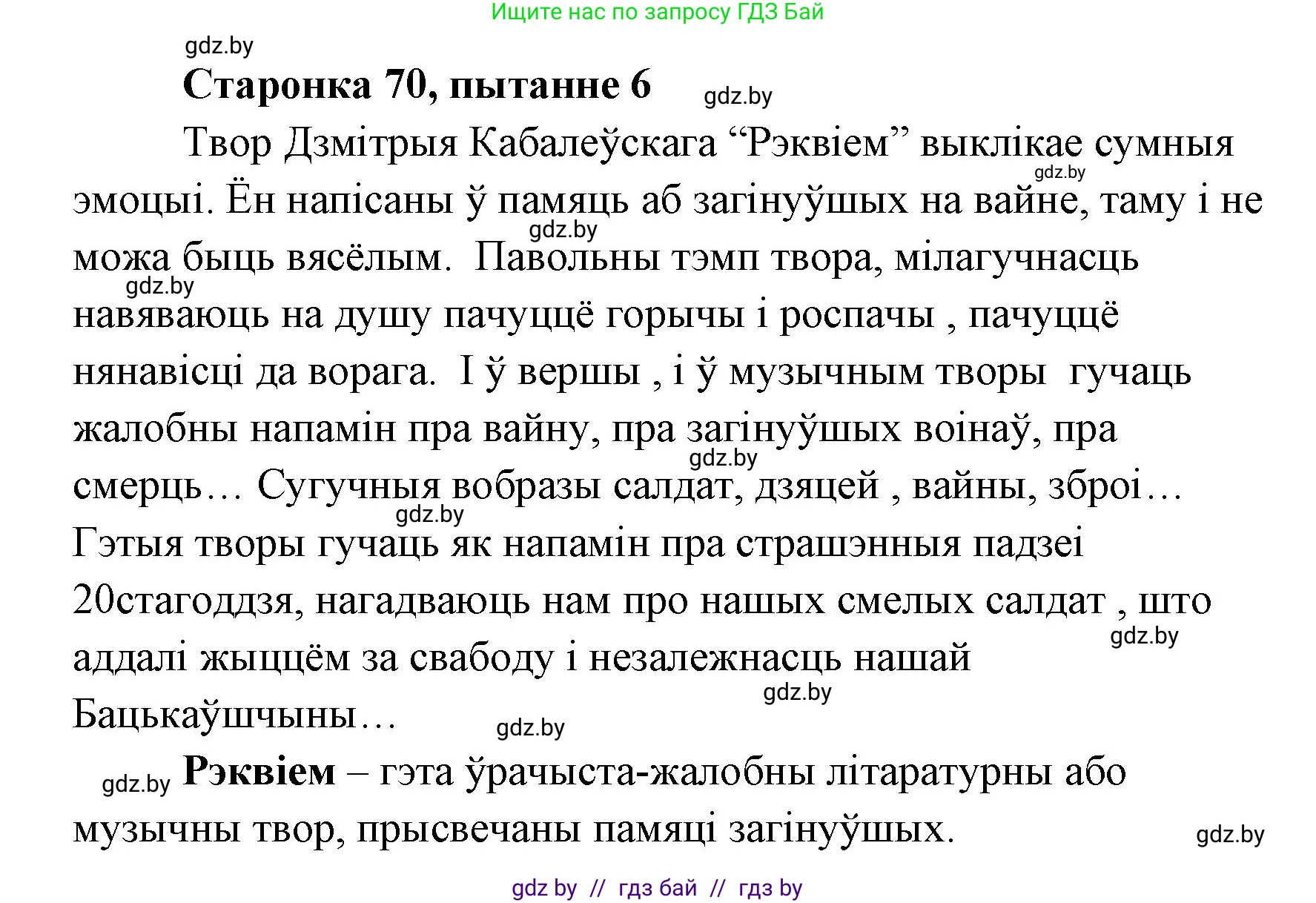 Белорусская литература (Беларуская літаратура), 7 класс Учебник, авторы: Лазарук Міхаіл Арсеньевіч, Логінава Таццяна Уладзіміраўна, Сухава Галіна Анатольеўна, издательство Нацыянальны інстытут адукацыі, Минск, 2023, салатового цвета, страница 70, номер 6, Решение