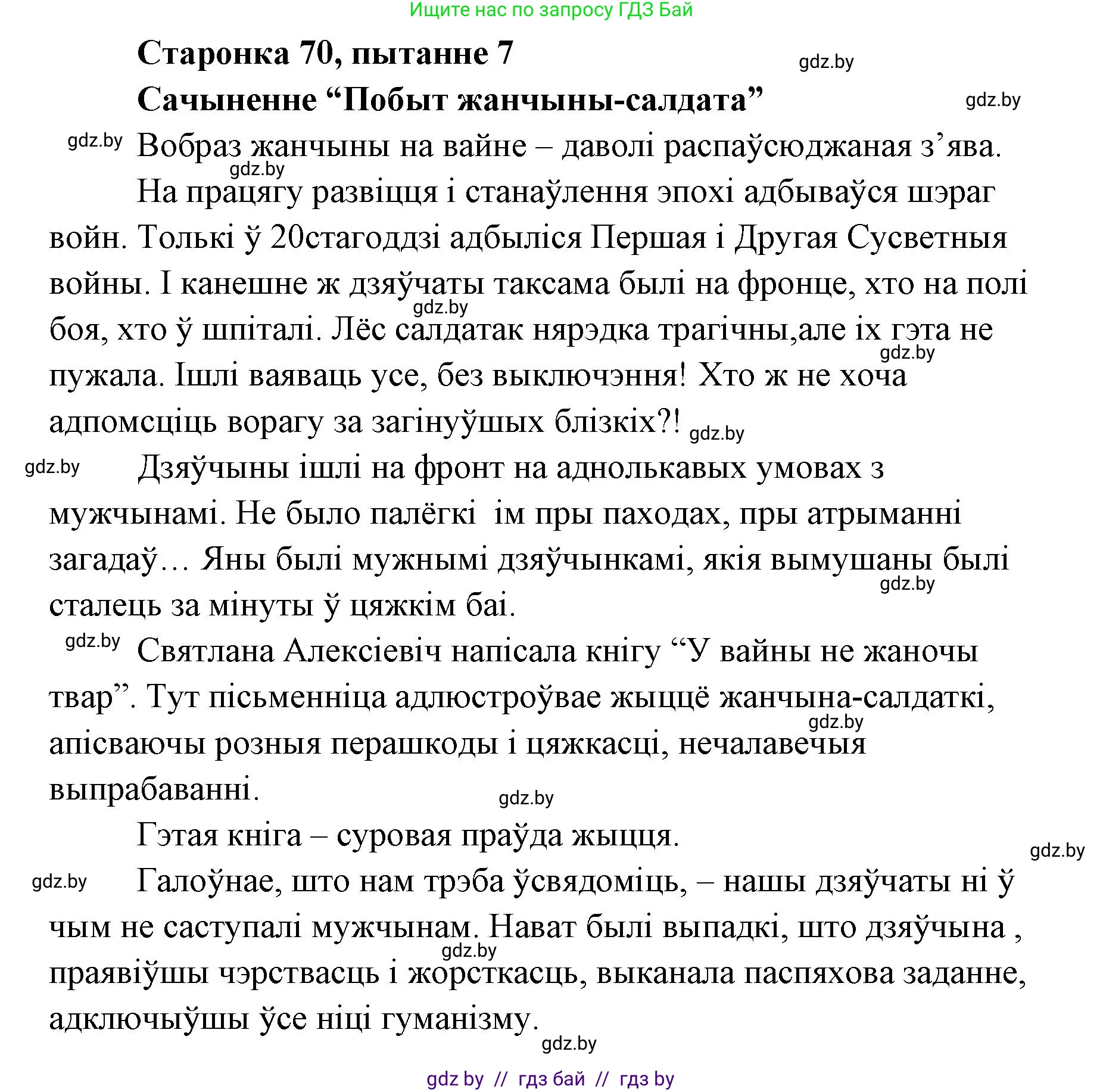 Белорусская литература (Беларуская літаратура), 7 класс Учебник, авторы: Лазарук Міхаіл Арсеньевіч, Логінава Таццяна Уладзіміраўна, Сухава Галіна Анатольеўна, издательство Нацыянальны інстытут адукацыі, Минск, 2023, салатового цвета, страница 70, номер 7, Решение