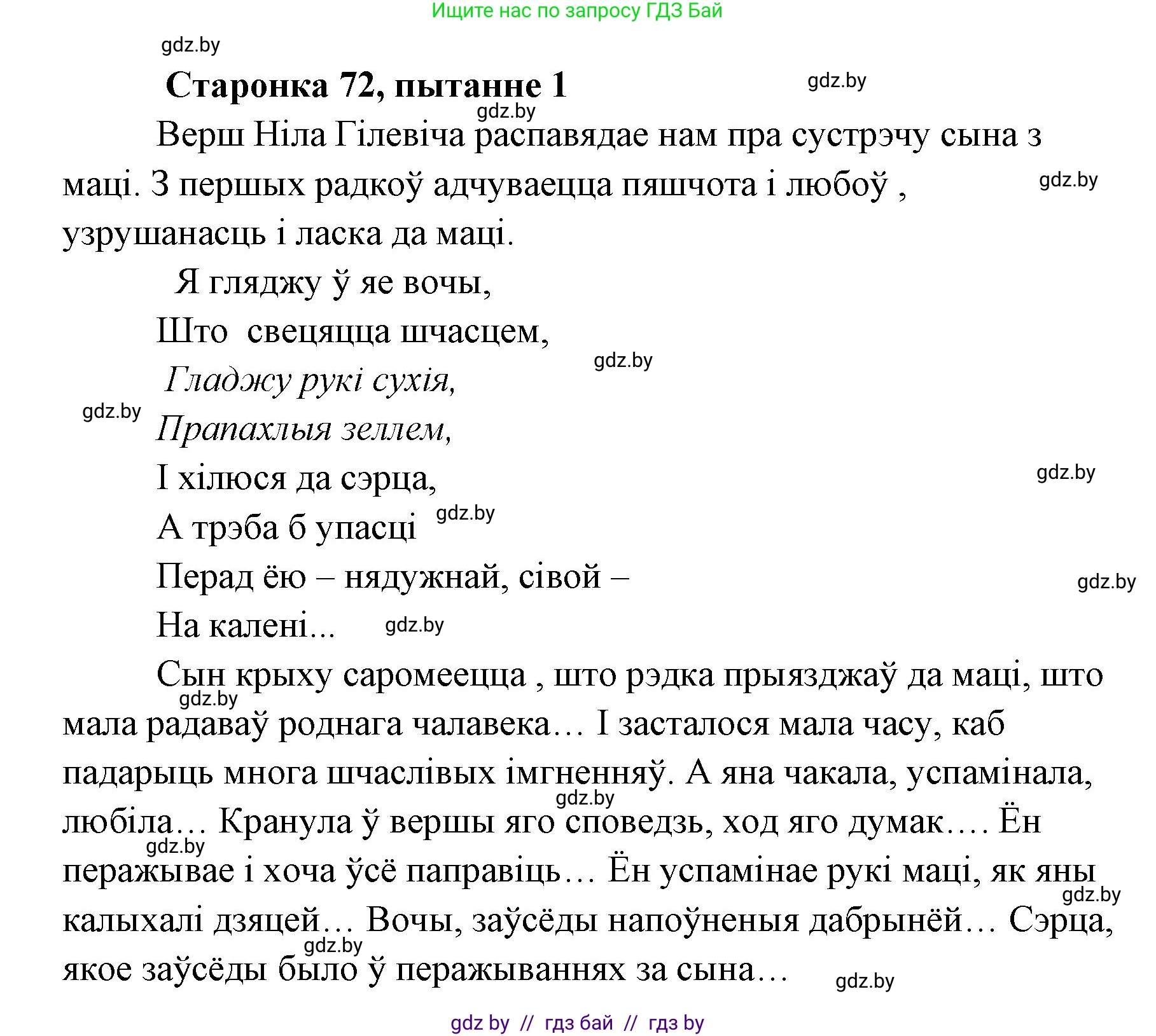 Белорусская литература (Беларуская літаратура), 7 класс Учебник, авторы: Лазарук Міхаіл Арсеньевіч, Логінава Таццяна Уладзіміраўна, Сухава Галіна Анатольеўна, издательство Нацыянальны інстытут адукацыі, Минск, 2023, салатового цвета, страница 72, номер 1, Решение