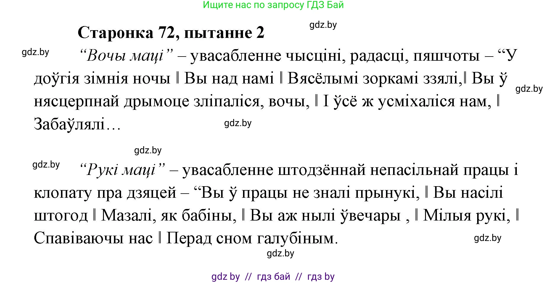 Белорусская литература (Беларуская літаратура), 7 класс Учебник, авторы: Лазарук Міхаіл Арсеньевіч, Логінава Таццяна Уладзіміраўна, Сухава Галіна Анатольеўна, издательство Нацыянальны інстытут адукацыі, Минск, 2023, салатового цвета, страница 72, номер 2, Решение