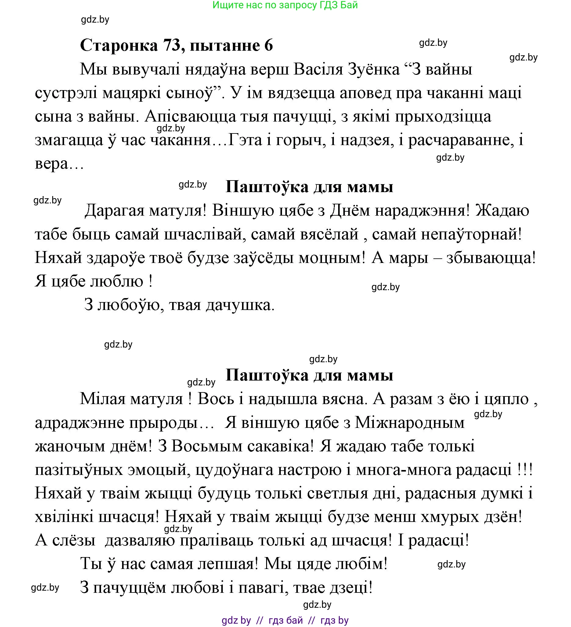 Белорусская литература (Беларуская літаратура), 7 класс Учебник, авторы: Лазарук Міхаіл Арсеньевіч, Логінава Таццяна Уладзіміраўна, Сухава Галіна Анатольеўна, издательство Нацыянальны інстытут адукацыі, Минск, 2023, салатового цвета, страница 73, номер 6, Решение
