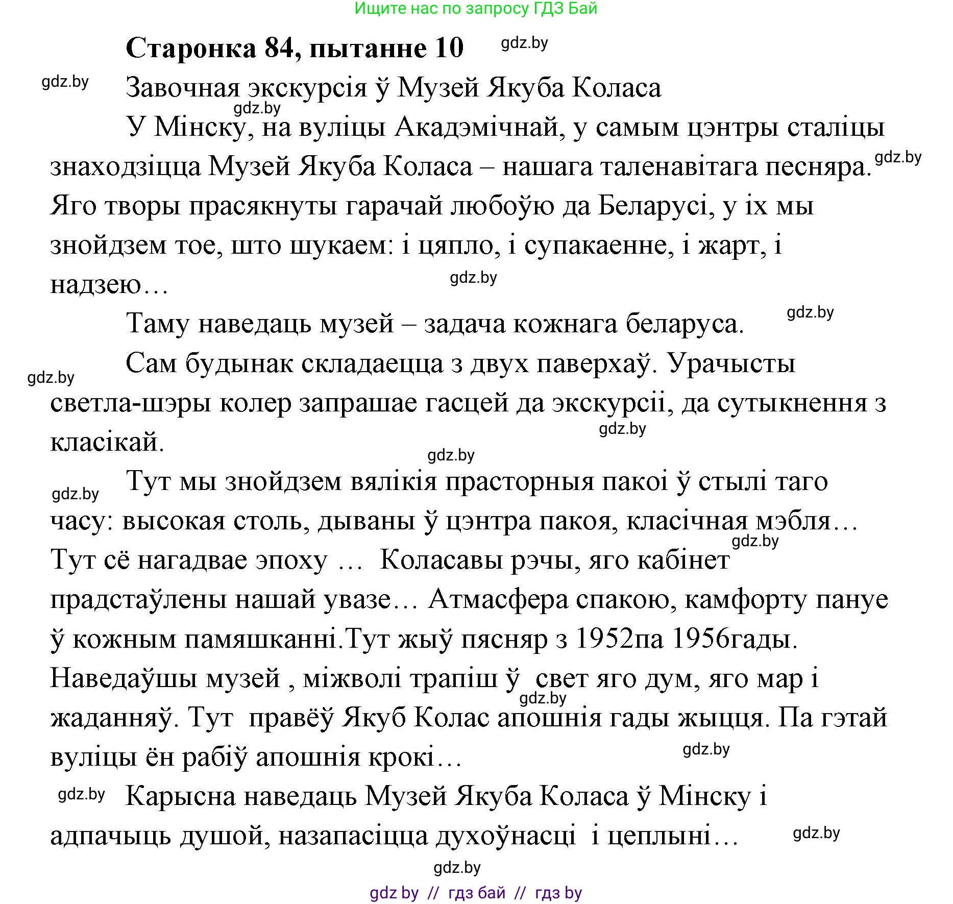 Белорусская литература (Беларуская літаратура), 7 класс Учебник, авторы: Лазарук Міхаіл Арсеньевіч, Логінава Таццяна Уладзіміраўна, Сухава Галіна Анатольеўна, издательство Нацыянальны інстытут адукацыі, Минск, 2023, салатового цвета, страница 83, номер 10, Решение