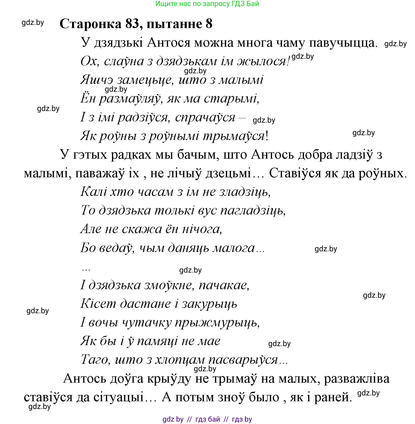 Белорусская литература (Беларуская літаратура), 7 класс Учебник, авторы: Лазарук Міхаіл Арсеньевіч, Логінава Таццяна Уладзіміраўна, Сухава Галіна Анатольеўна, издательство Нацыянальны інстытут адукацыі, Минск, 2023, салатового цвета, страница 83, номер 8, Решение