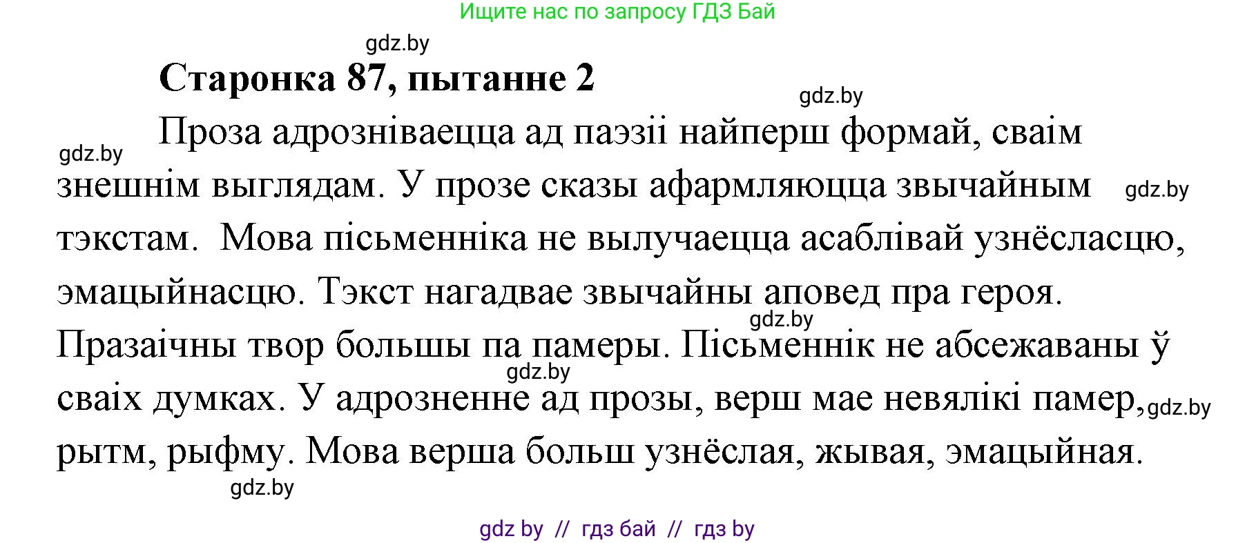 Белорусская литература (Беларуская літаратура), 7 класс Учебник, авторы: Лазарук Міхаіл Арсеньевіч, Логінава Таццяна Уладзіміраўна, Сухава Галіна Анатольеўна, издательство Нацыянальны інстытут адукацыі, Минск, 2023, салатового цвета, страница 87, номер 2, Решение