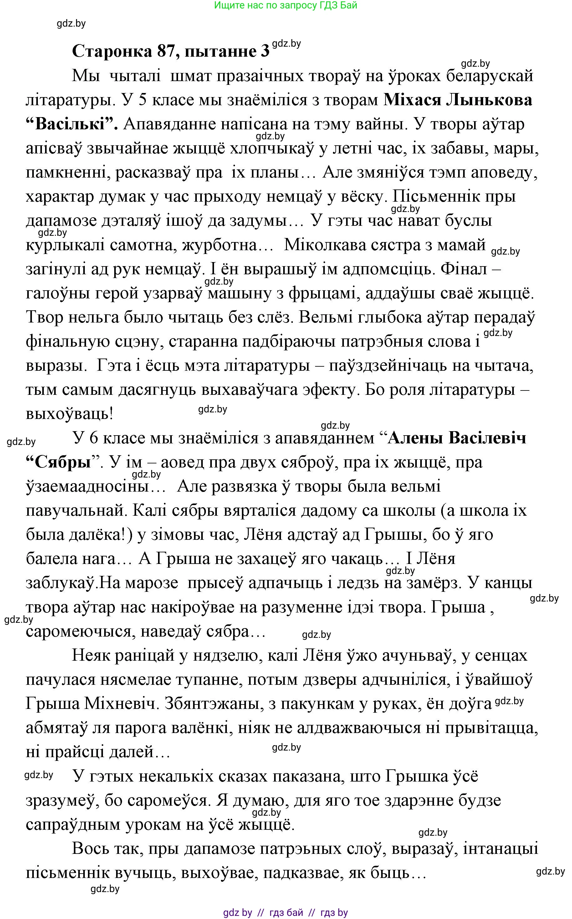 Белорусская литература (Беларуская літаратура), 7 класс Учебник, авторы: Лазарук Міхаіл Арсеньевіч, Логінава Таццяна Уладзіміраўна, Сухава Галіна Анатольеўна, издательство Нацыянальны інстытут адукацыі, Минск, 2023, салатового цвета, страница 87, номер 3, Решение