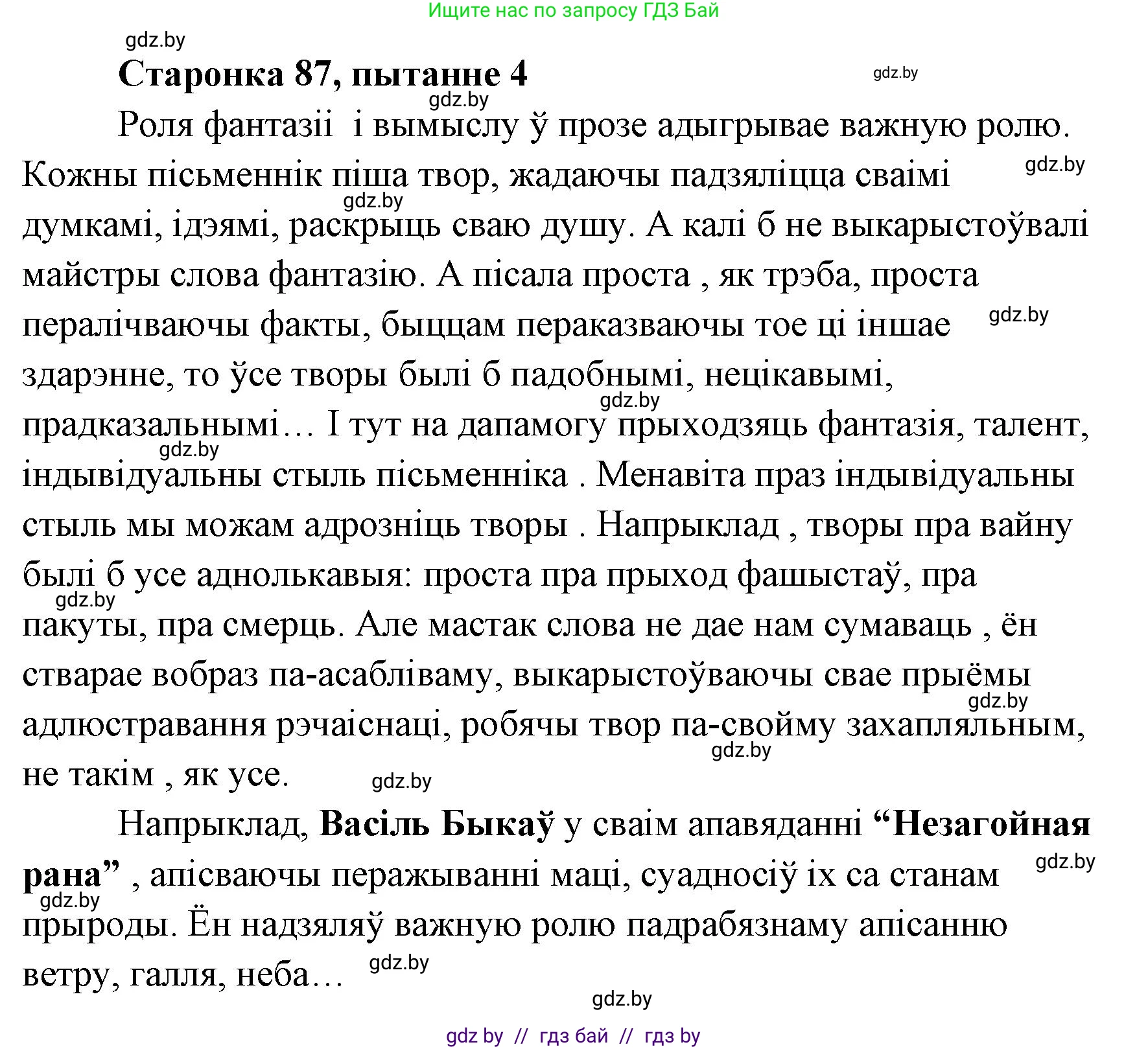 Белорусская литература (Беларуская літаратура), 7 класс Учебник, авторы: Лазарук Міхаіл Арсеньевіч, Логінава Таццяна Уладзіміраўна, Сухава Галіна Анатольеўна, издательство Нацыянальны інстытут адукацыі, Минск, 2023, салатового цвета, страница 87, номер 4, Решение