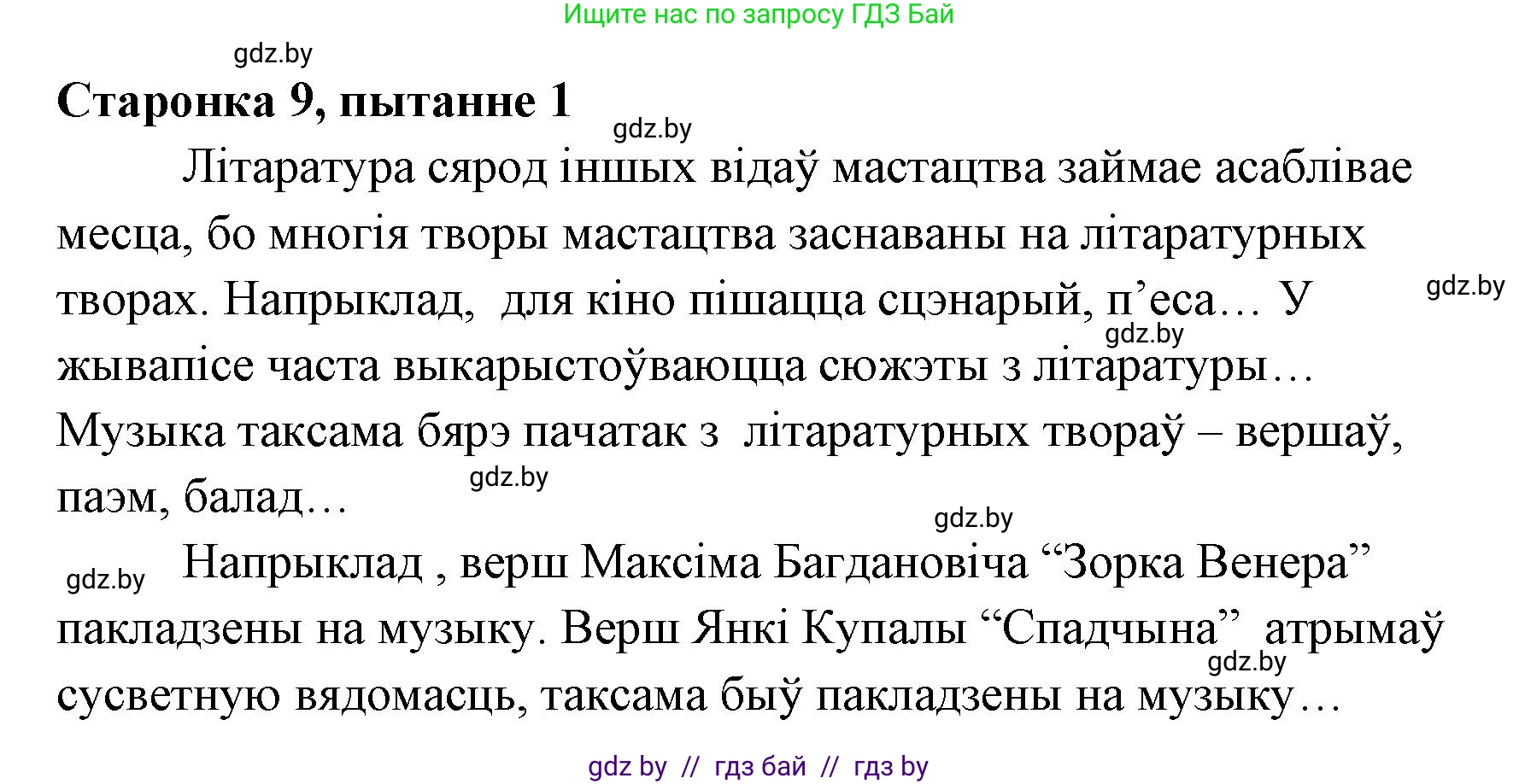 Белорусская литература (Беларуская літаратура), 7 класс Учебник, авторы: Лазарук Міхаіл Арсеньевіч, Логінава Таццяна Уладзіміраўна, Сухава Галіна Анатольеўна, издательство Нацыянальны інстытут адукацыі, Минск, 2023, салатового цвета, страница 9, номер 1, Решение