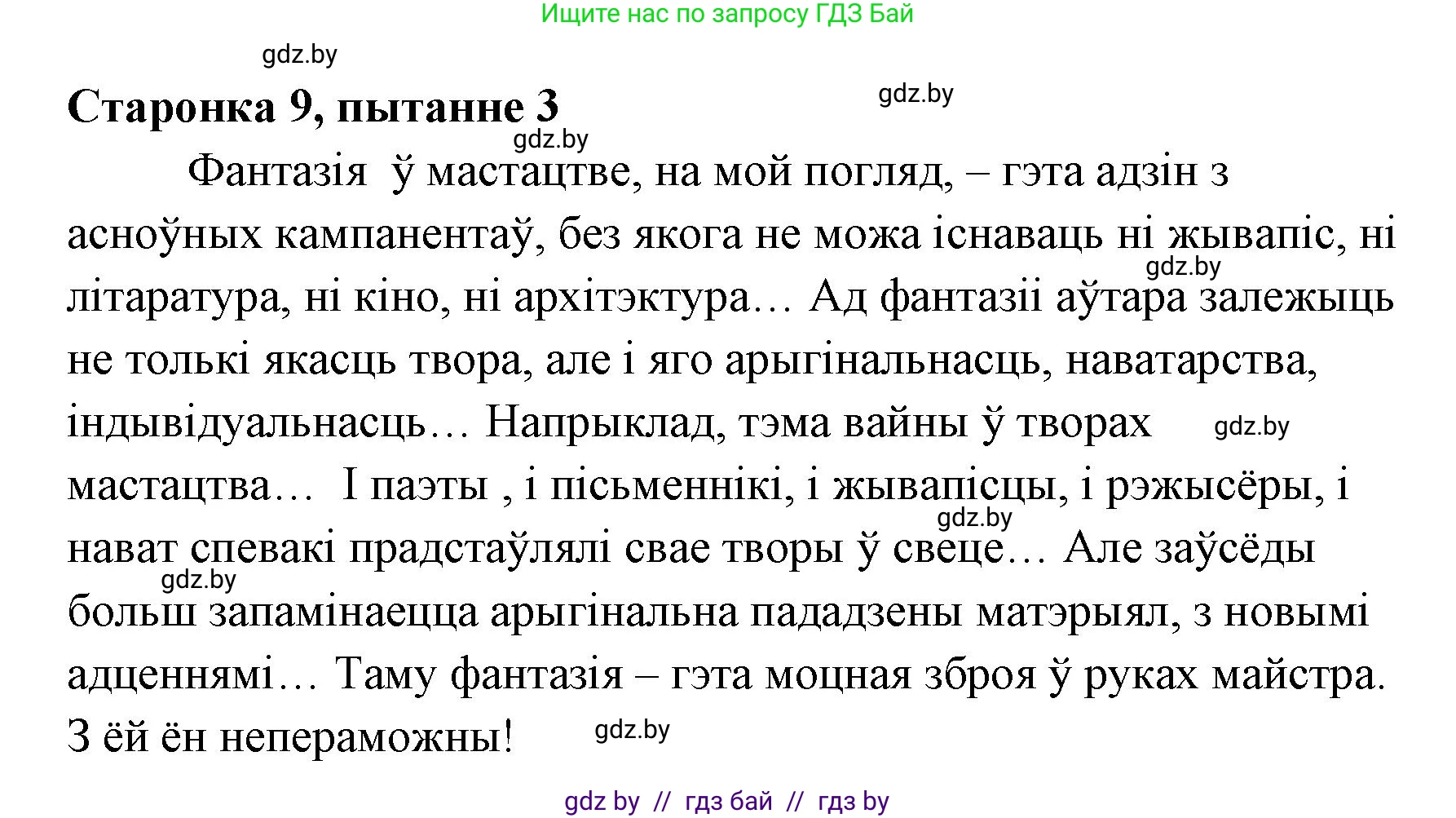 Белорусская литература (Беларуская літаратура), 7 класс Учебник, авторы: Лазарук Міхаіл Арсеньевіч, Логінава Таццяна Уладзіміраўна, Сухава Галіна Анатольеўна, издательство Нацыянальны інстытут адукацыі, Минск, 2023, салатового цвета, страница 9, номер 3, Решение