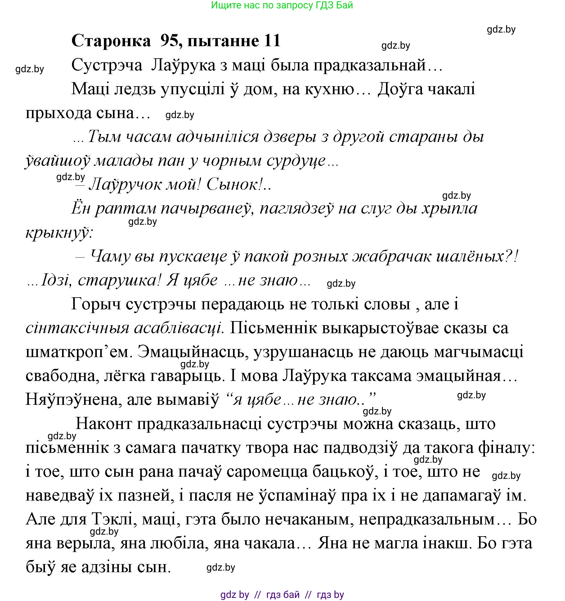 Белорусская литература (Беларуская літаратура), 7 класс Учебник, авторы: Лазарук Міхаіл Арсеньевіч, Логінава Таццяна Уладзіміраўна, Сухава Галіна Анатольеўна, издательство Нацыянальны інстытут адукацыі, Минск, 2023, салатового цвета, страница 95, номер 11, Решение