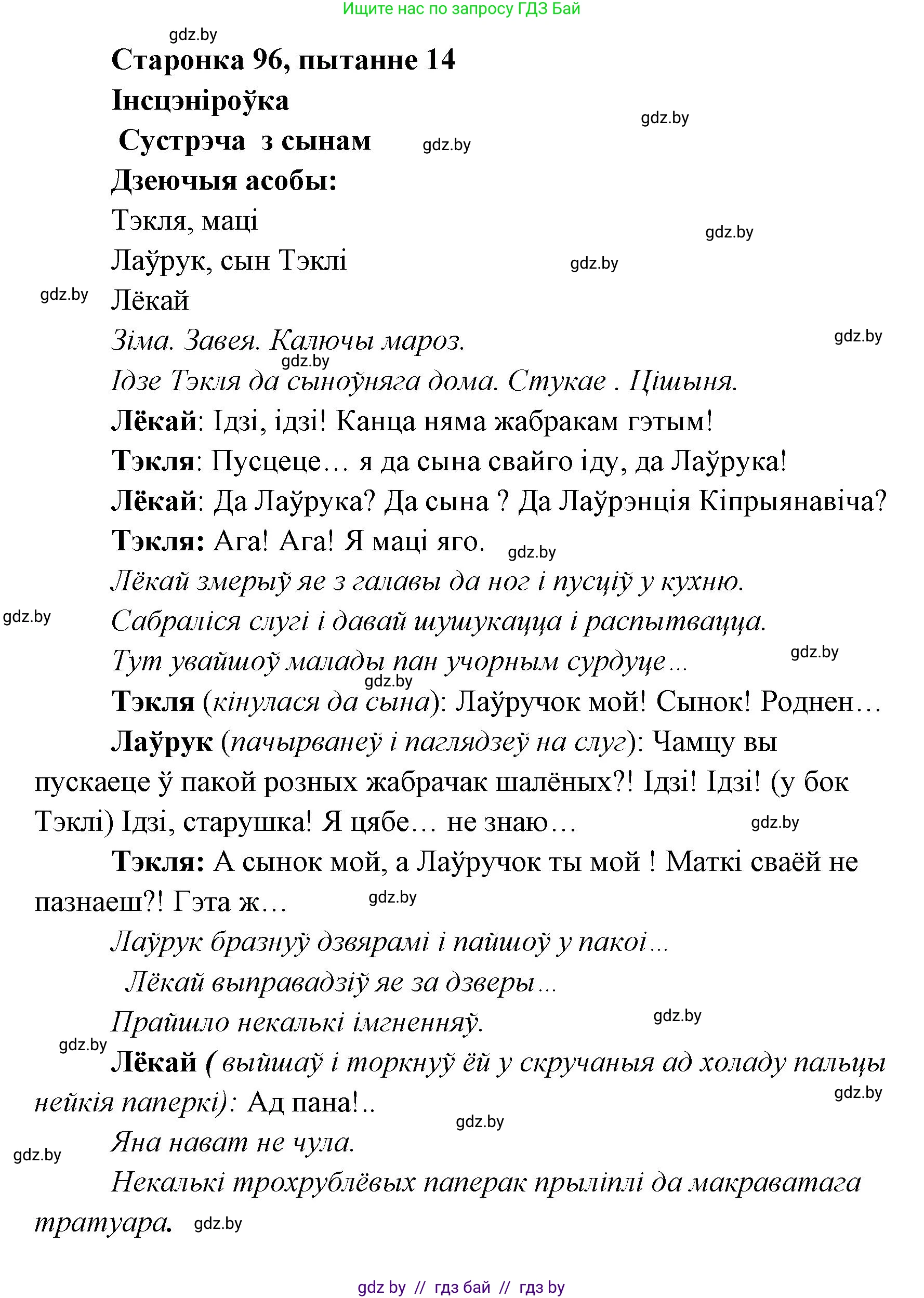 Белорусская литература (Беларуская літаратура), 7 класс Учебник, авторы: Лазарук Міхаіл Арсеньевіч, Логінава Таццяна Уладзіміраўна, Сухава Галіна Анатольеўна, издательство Нацыянальны інстытут адукацыі, Минск, 2023, салатового цвета, страница 96, номер 14, Решение
