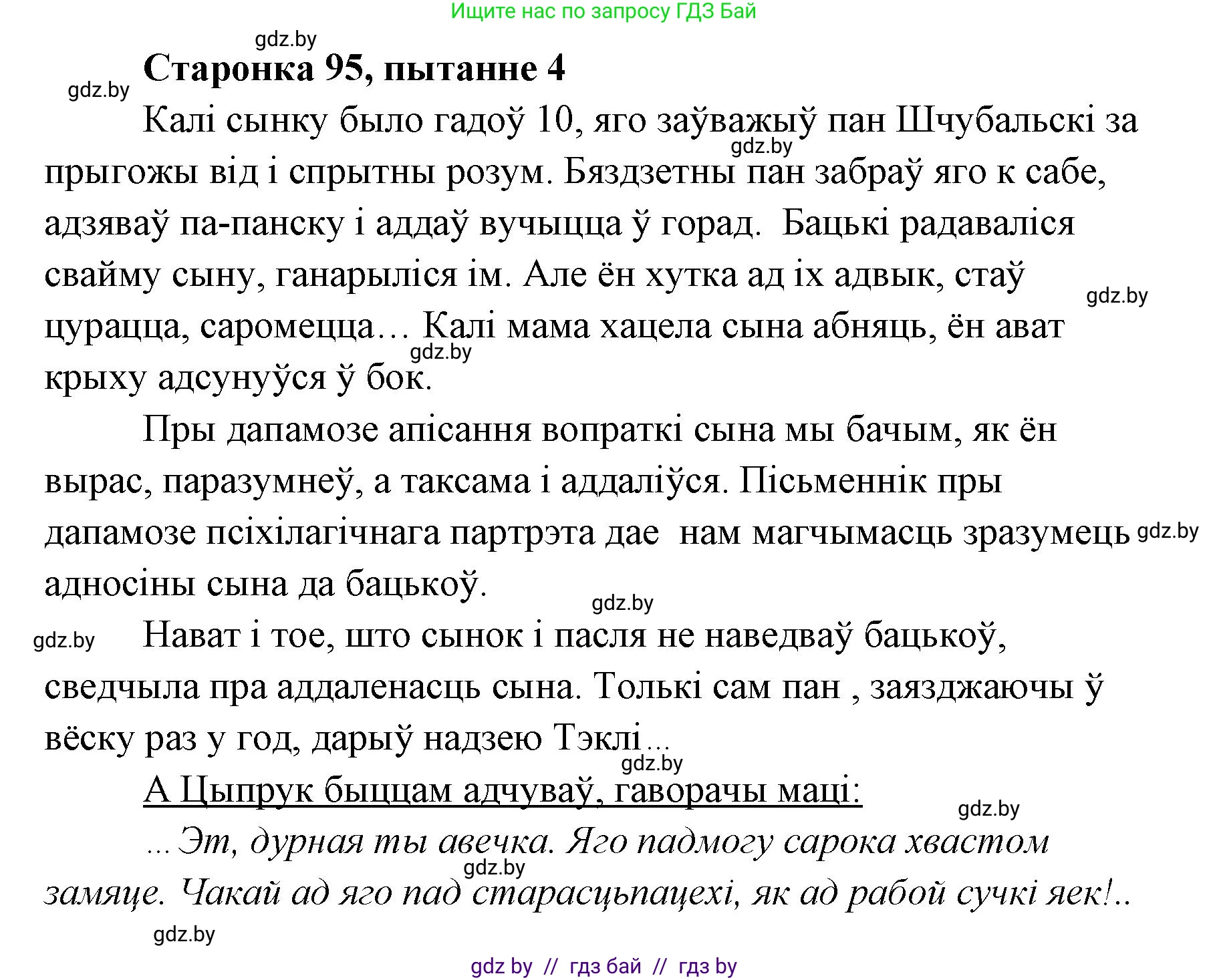 Белорусская литература (Беларуская літаратура), 7 класс Учебник, авторы: Лазарук Міхаіл Арсеньевіч, Логінава Таццяна Уладзіміраўна, Сухава Галіна Анатольеўна, издательство Нацыянальны інстытут адукацыі, Минск, 2023, салатового цвета, страница 95, номер 4, Решение