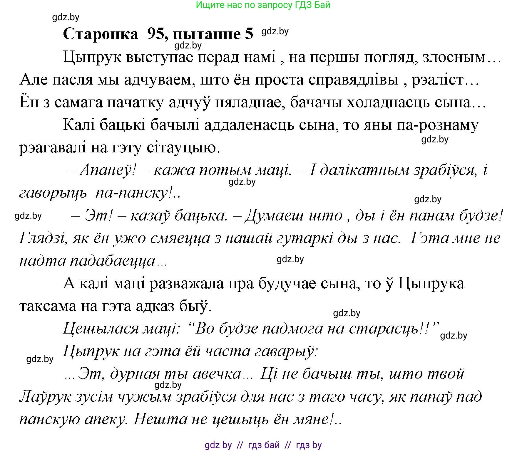Белорусская литература (Беларуская літаратура), 7 класс Учебник, авторы: Лазарук Міхаіл Арсеньевіч, Логінава Таццяна Уладзіміраўна, Сухава Галіна Анатольеўна, издательство Нацыянальны інстытут адукацыі, Минск, 2023, салатового цвета, страница 95, номер 5, Решение