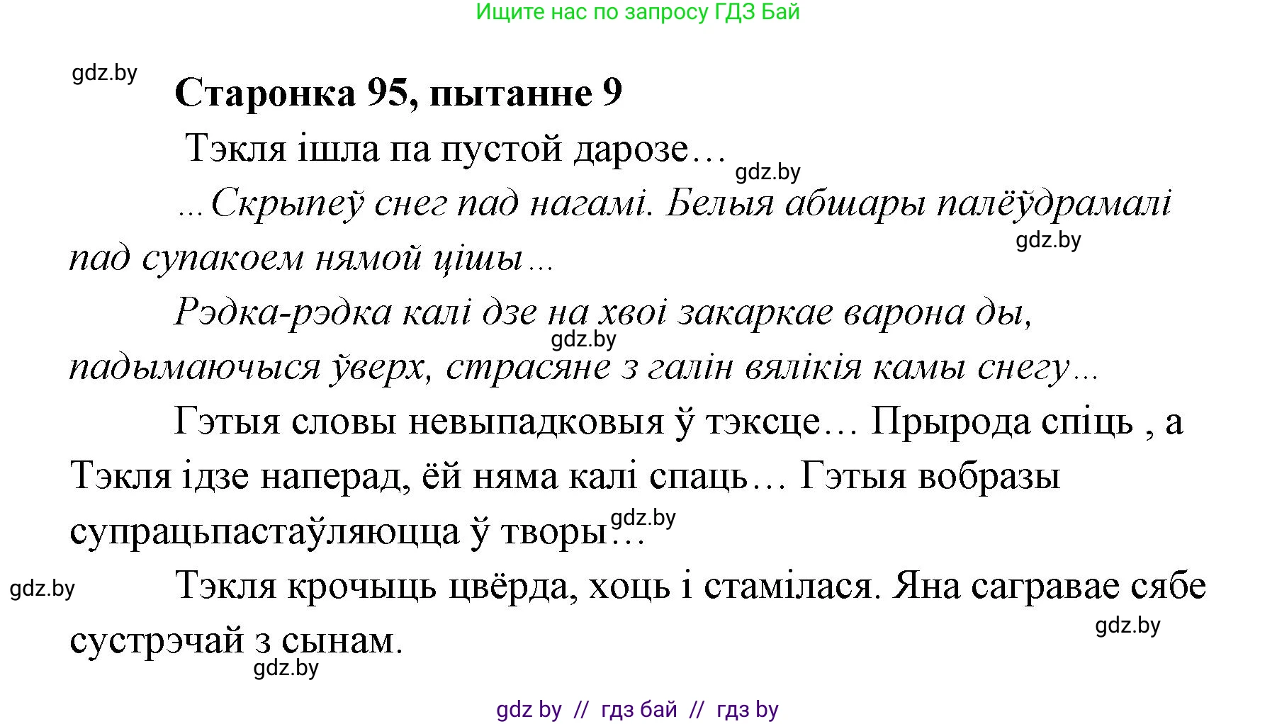 Белорусская литература (Беларуская літаратура), 7 класс Учебник, авторы: Лазарук Міхаіл Арсеньевіч, Логінава Таццяна Уладзіміраўна, Сухава Галіна Анатольеўна, издательство Нацыянальны інстытут адукацыі, Минск, 2023, салатового цвета, страница 95, номер 9, Решение