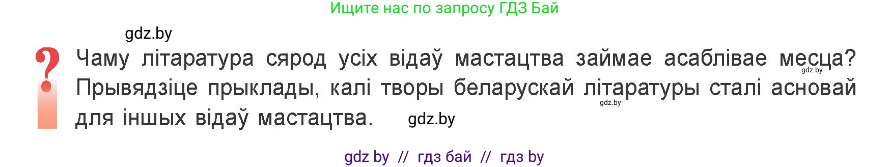 Белорусская литература (Беларуская літаратура), 9 класс Учебник, авторы: Праскаловіч Вольга Уладзіміраўна, Рагойша Вячаслаў Пятровіч, Шамякіна Таццяна Іванаўна, Кабржыцкая Т В, Жуковіч Мікалай Васільевіч, издательство Нацыянальны інстытут адукацыі, Минск, 2019, салатового цвета, страница 5, Условие