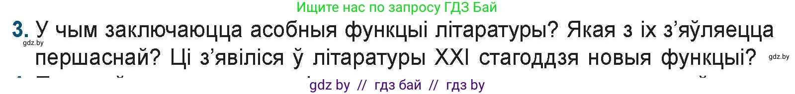 Белорусская литература (Беларуская літаратура), 9 класс Учебник, авторы: Праскаловіч Вольга Уладзіміраўна, Рагойша Вячаслаў Пятровіч, Шамякіна Таццяна Іванаўна, Кабржыцкая Т В, Жуковіч Мікалай Васільевіч, издательство Нацыянальны інстытут адукацыі, Минск, 2019, салатового цвета, страница 8, номер 3, Условие